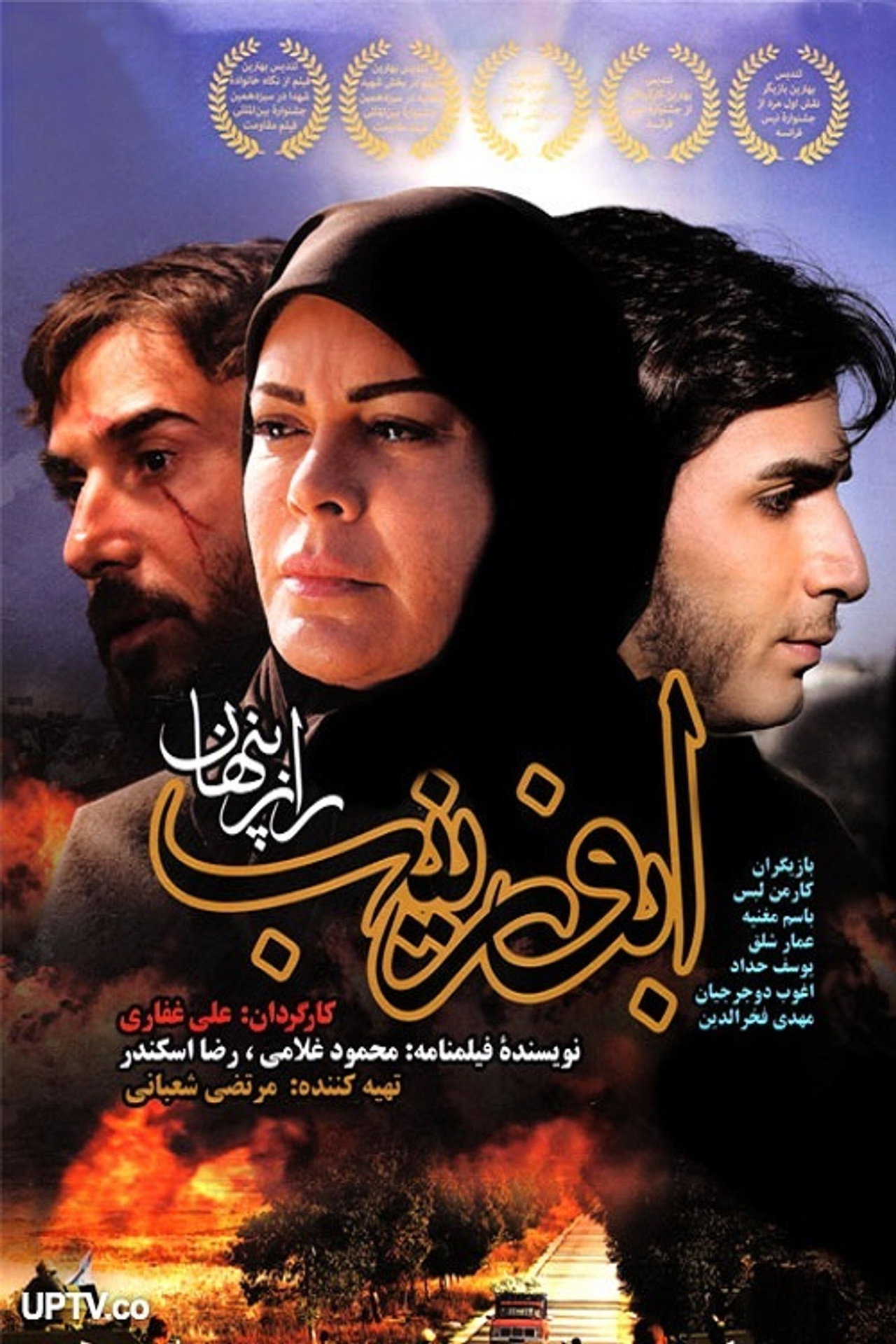 ابوزینب filmaffisch