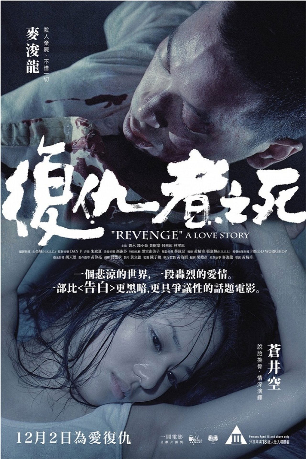 Revenge : A love story poster
