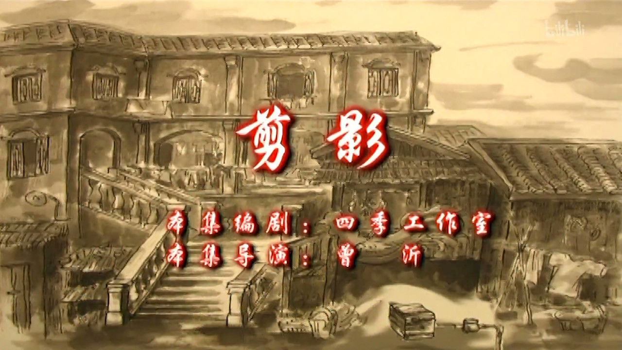 七十二家房客 — Épisode 13