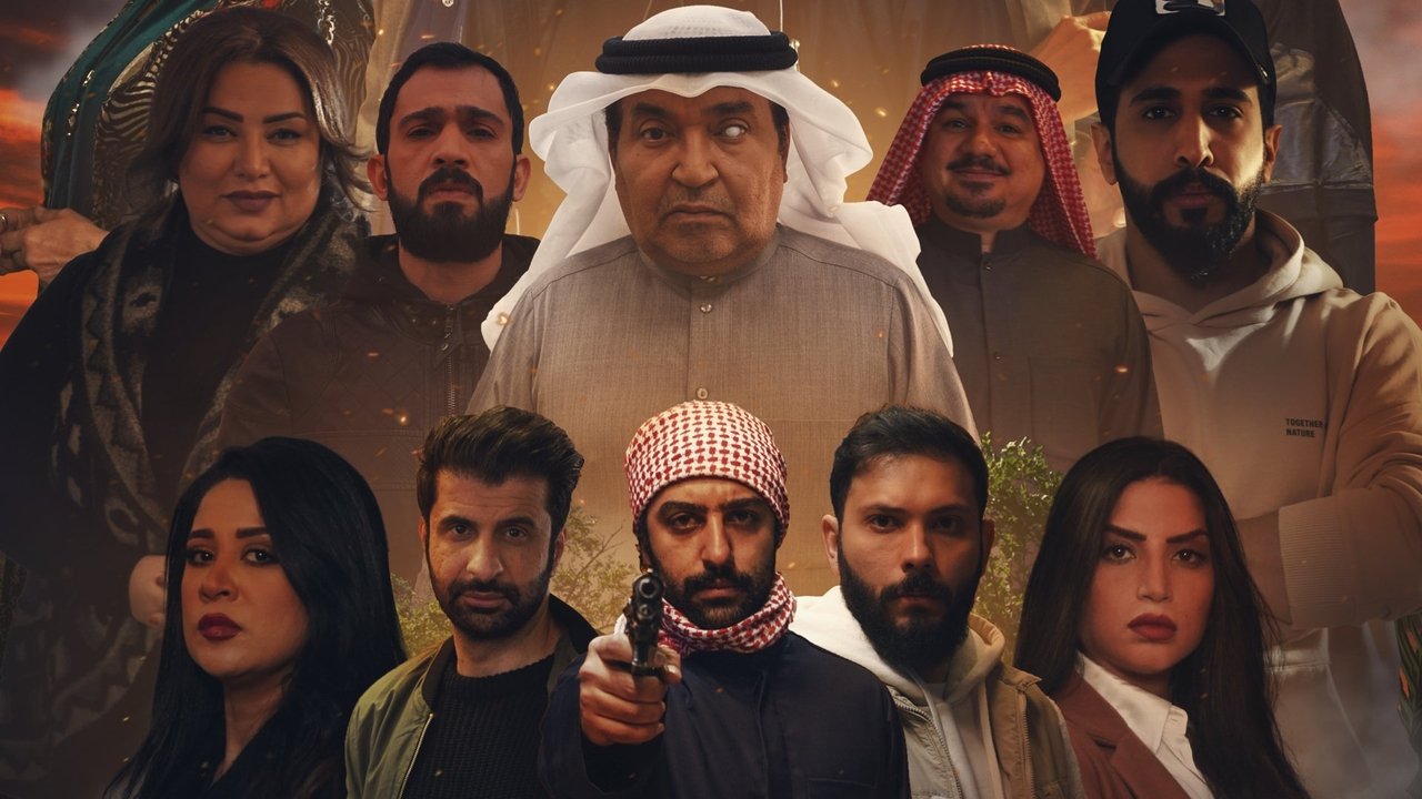 الرهائن. Episode 1 of Season 1.