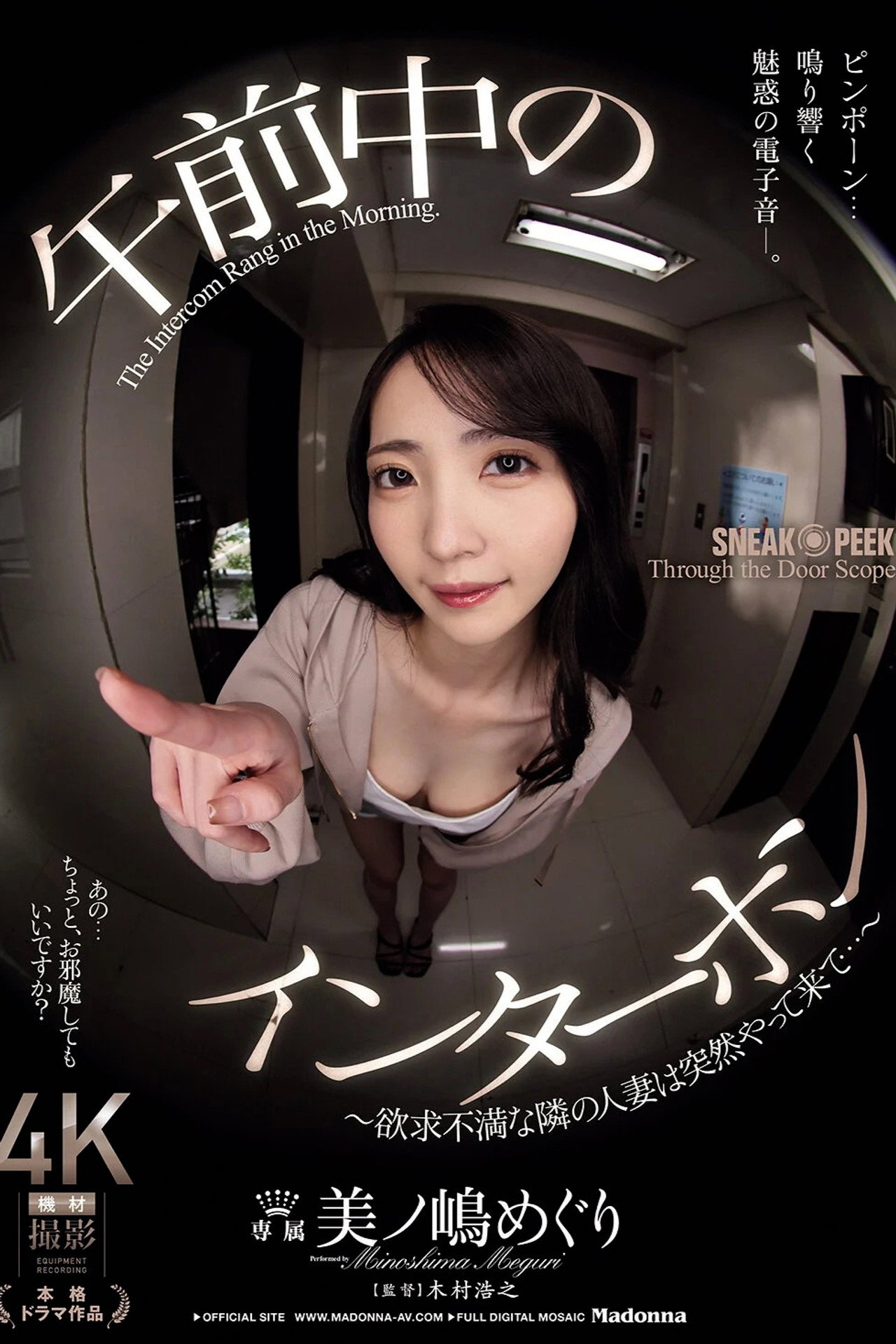 午前中のインターホン　～欲求不満な隣の人妻は突然やって来て…～ filmaffisch