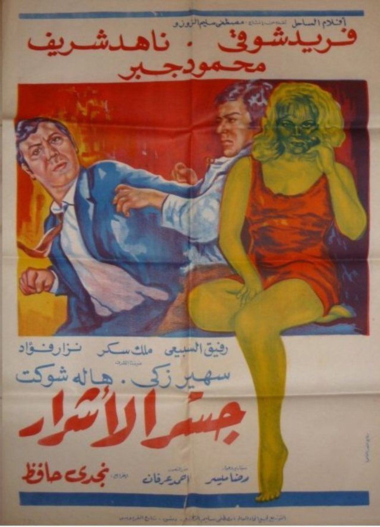 The bridge of the wicked Backdrop