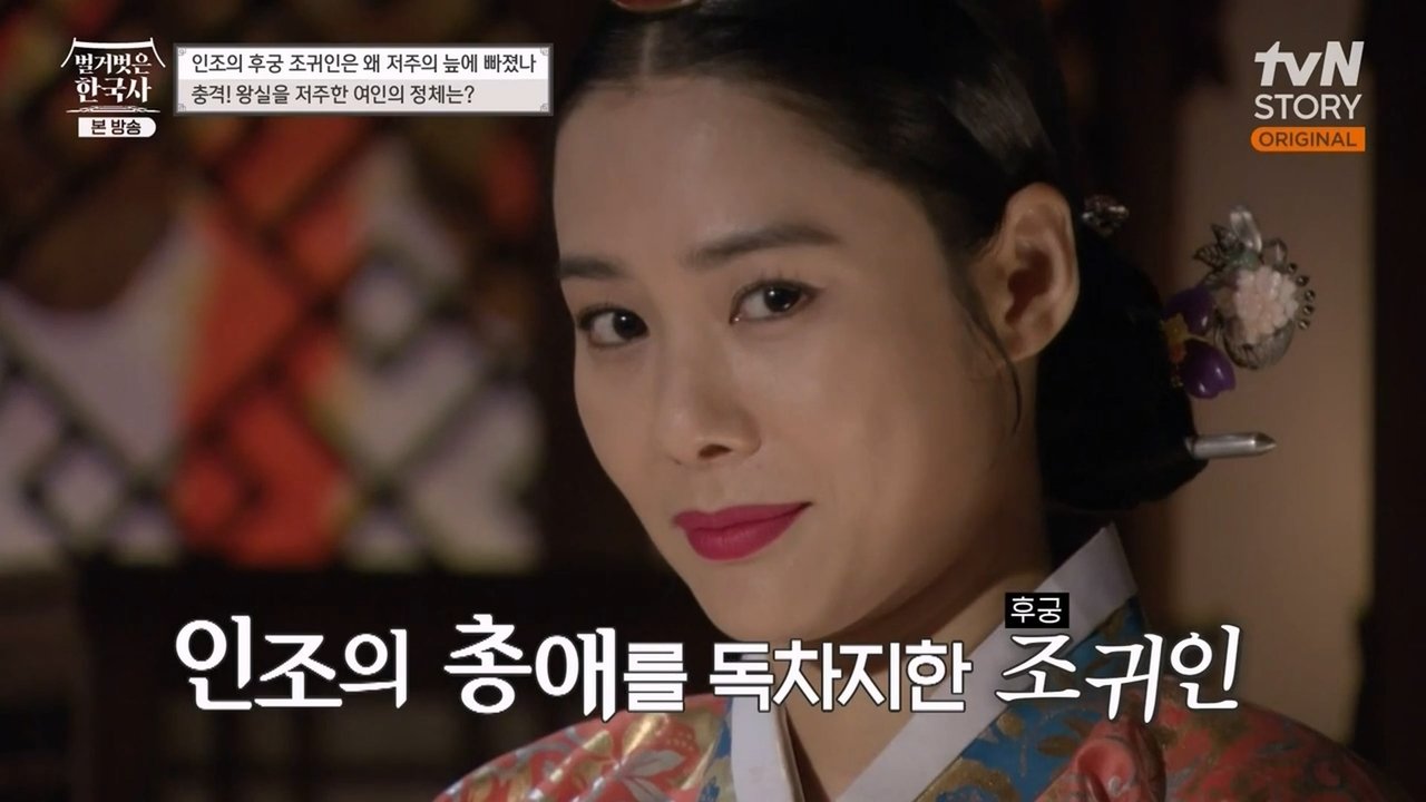 벌거벗은 한국사 - Season 1 Episode 36 : Episode 36