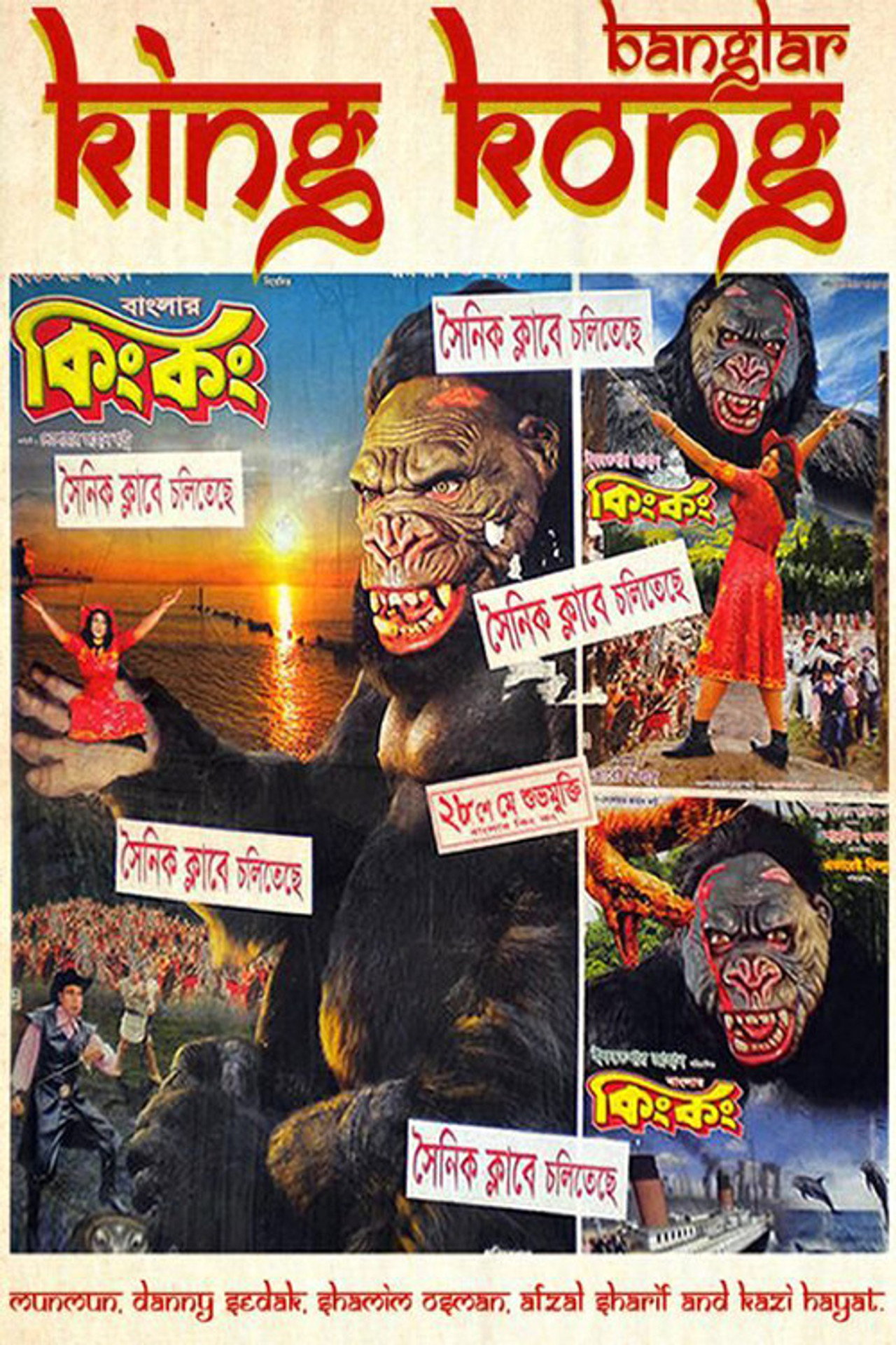 Banglar King Kong Backdrop