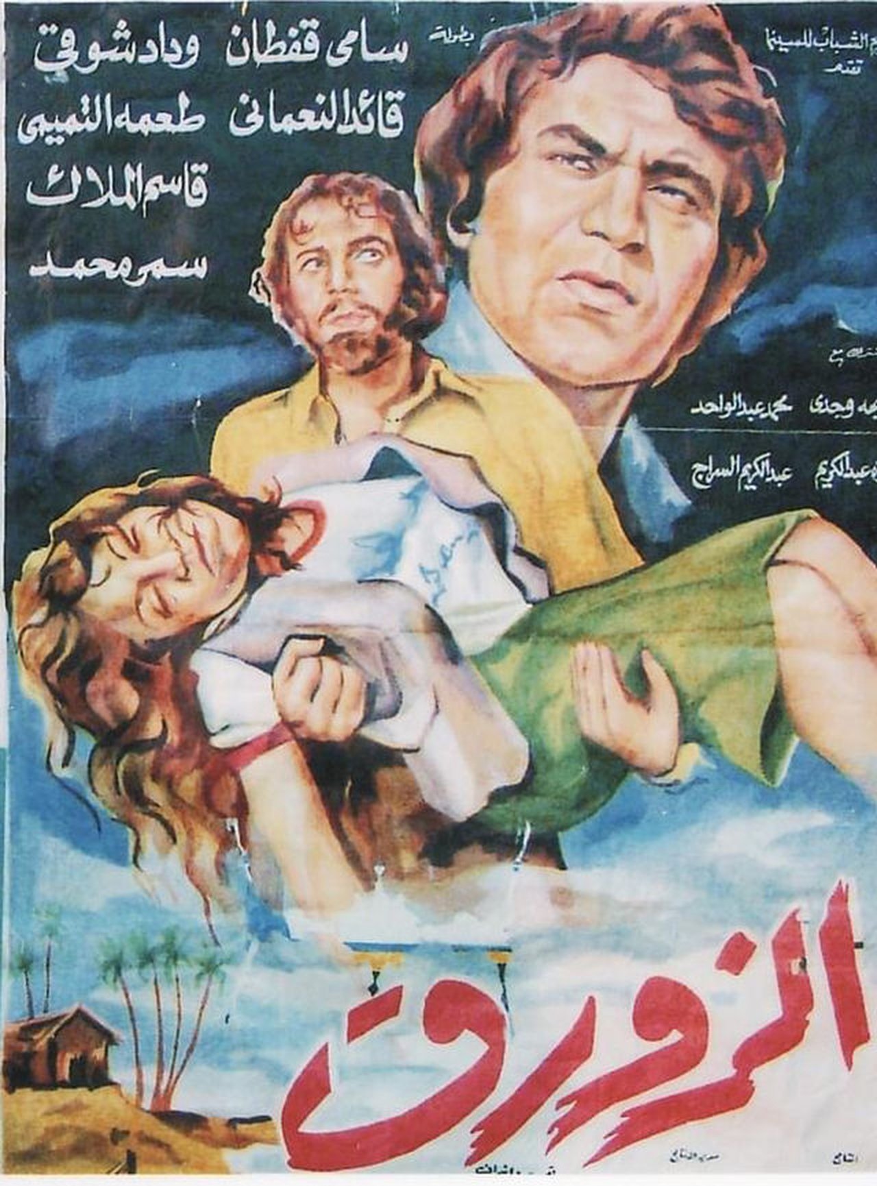 الزورق الزورق