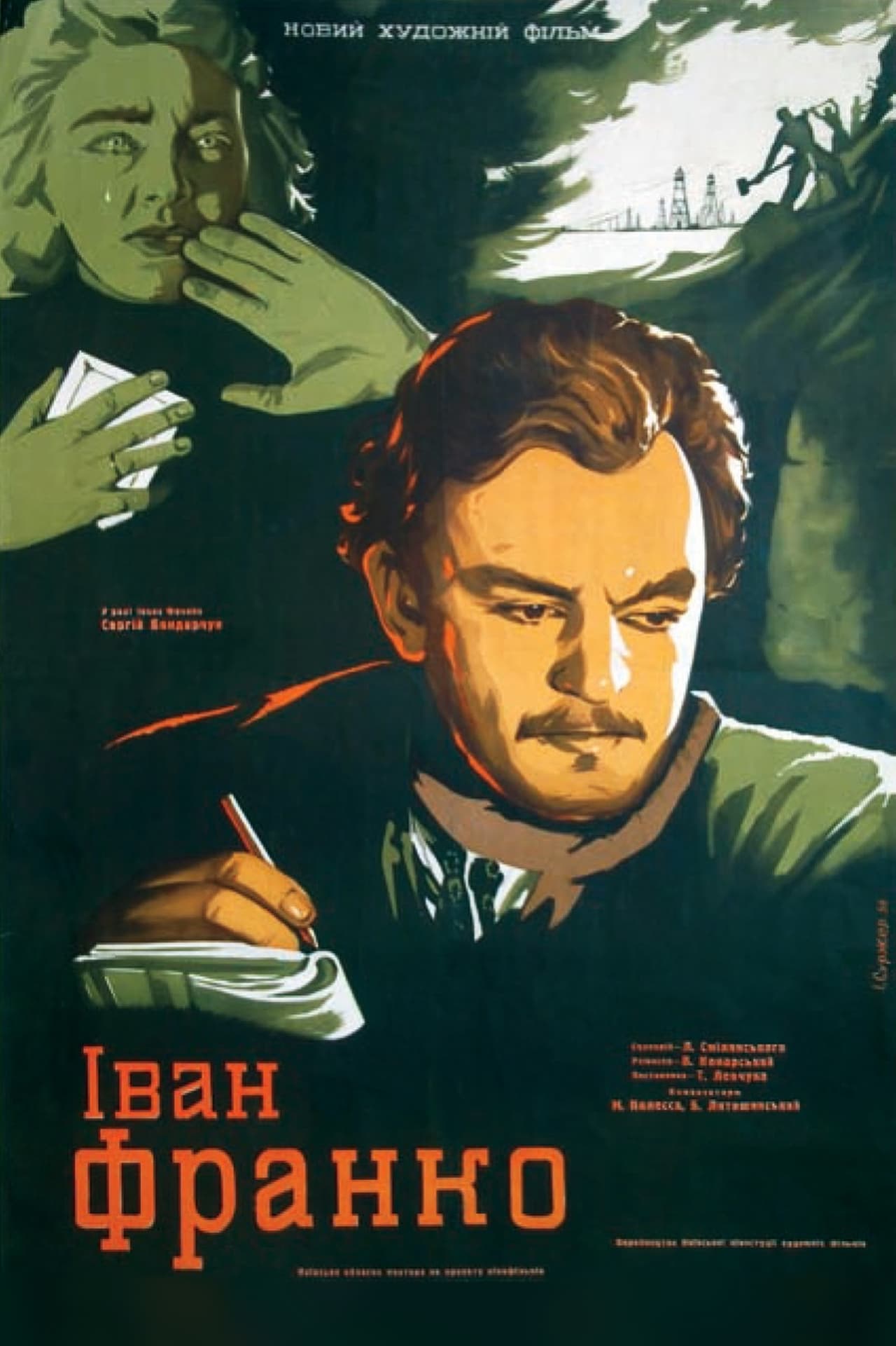 Иван Франко (1956)