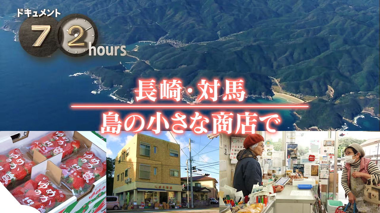 ドキュメント72時間 — Épisode 2