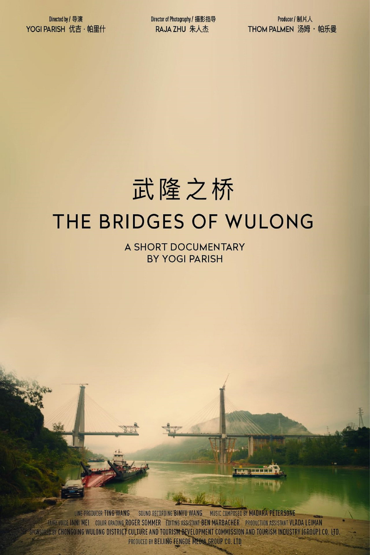武隆橋樑 filmaffisch