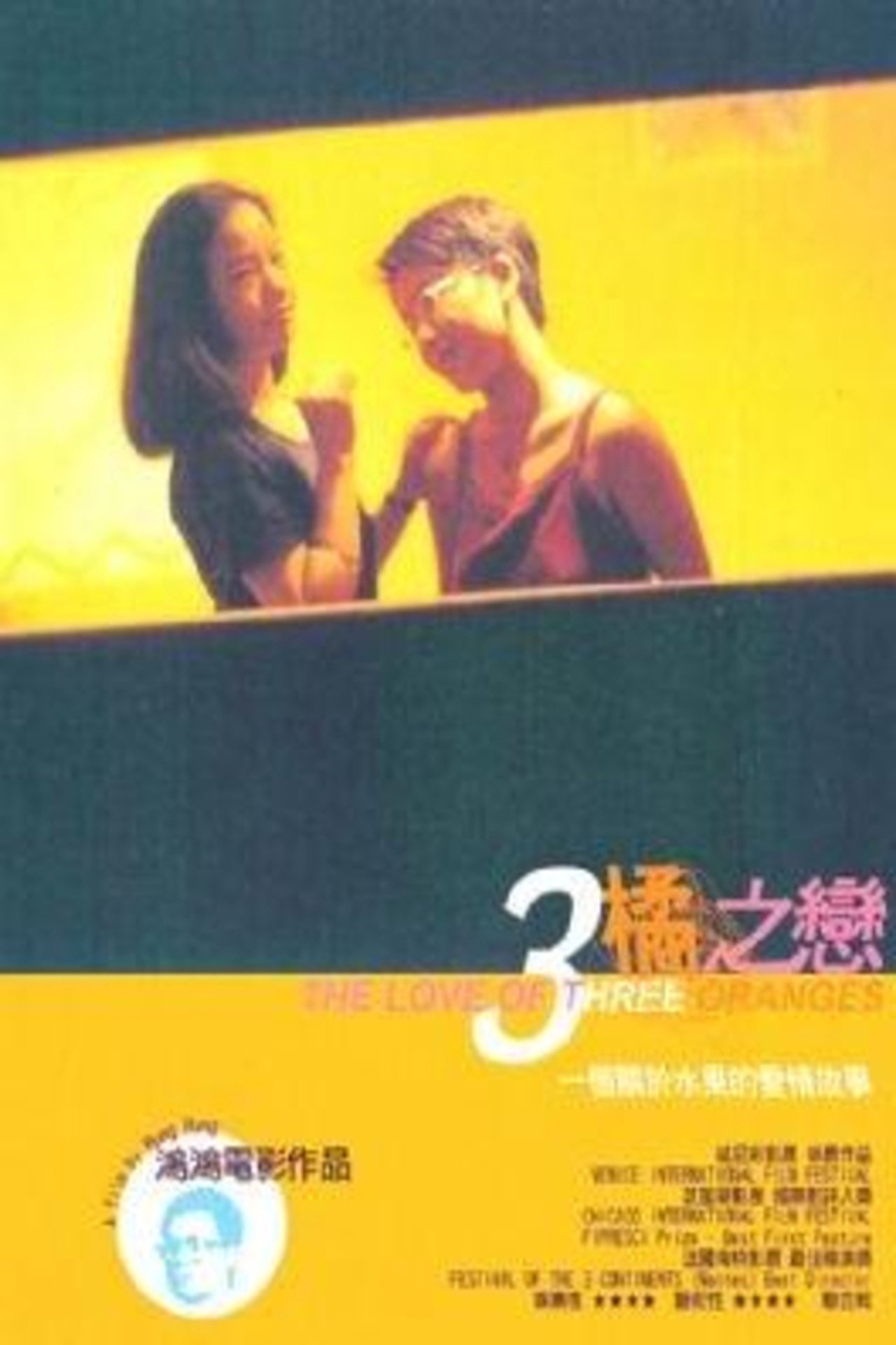 三橘之戀 三橘之戀