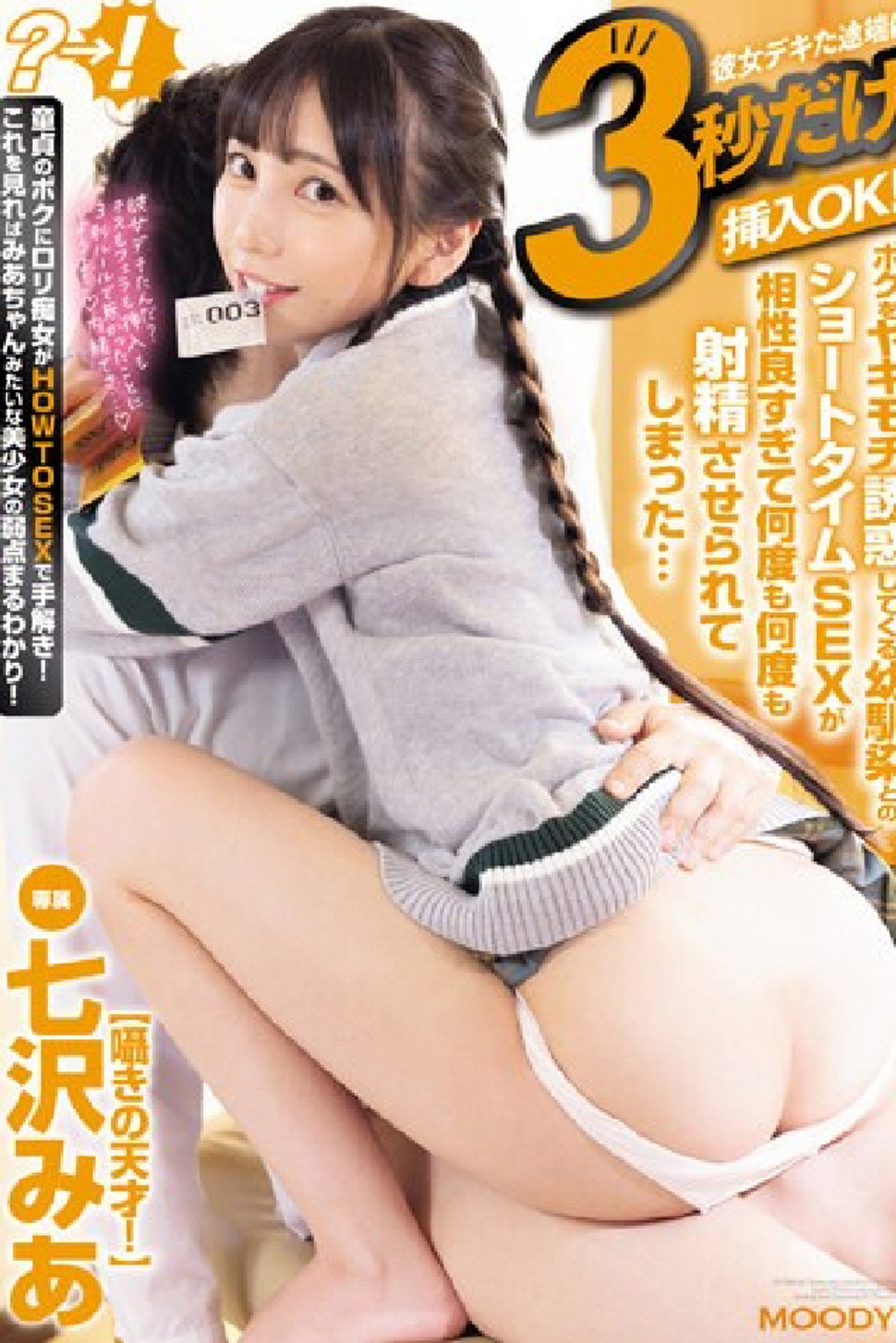 彼女デキた途端に3秒だけ挿入OK!ボクをヤキモチ誘惑してくる幼馴染とのショートタイムSEXが相性良すぎて何度も何度も射精させられてしまった… filmaffisch