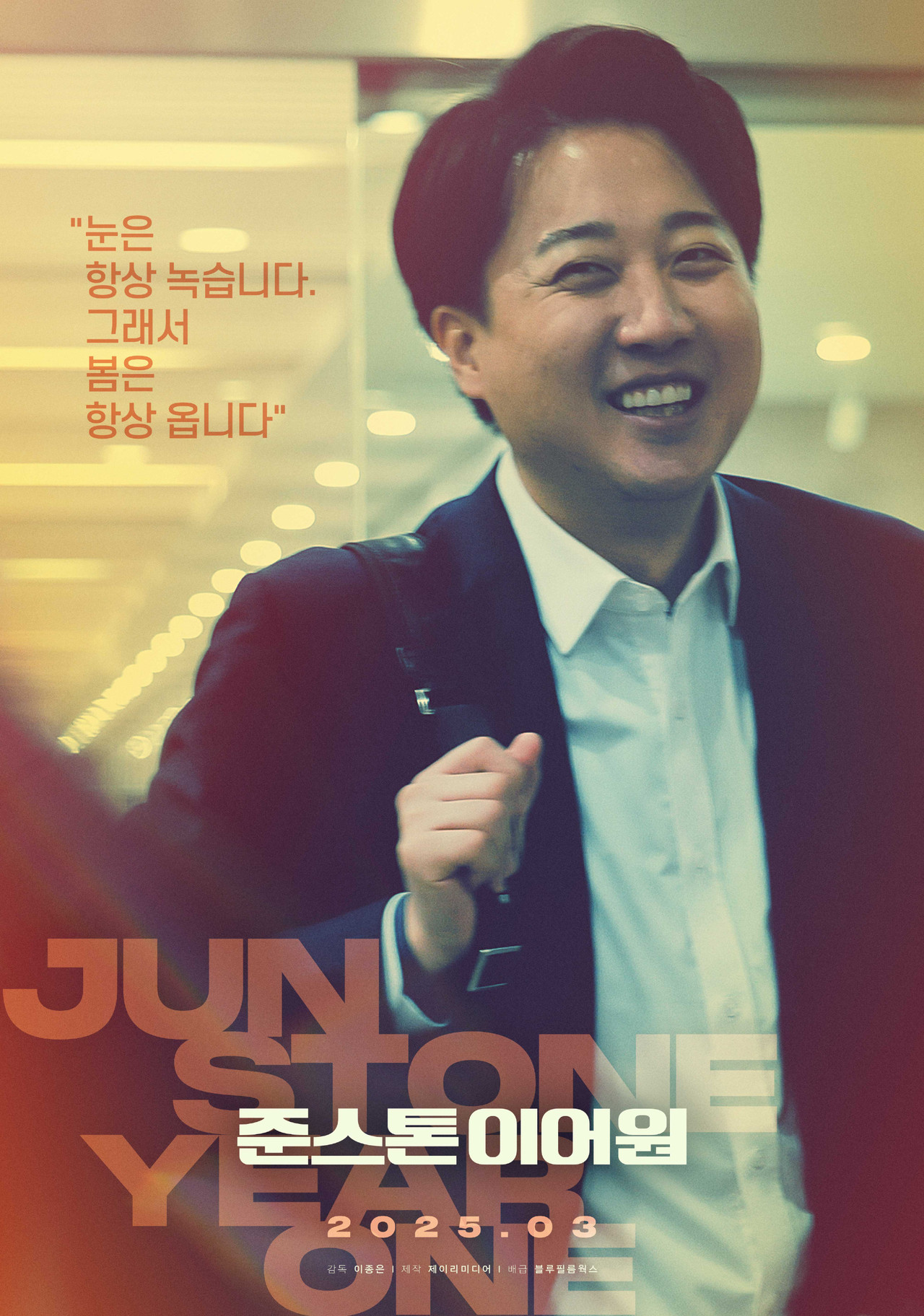 준스톤 이어원 filmaffisch