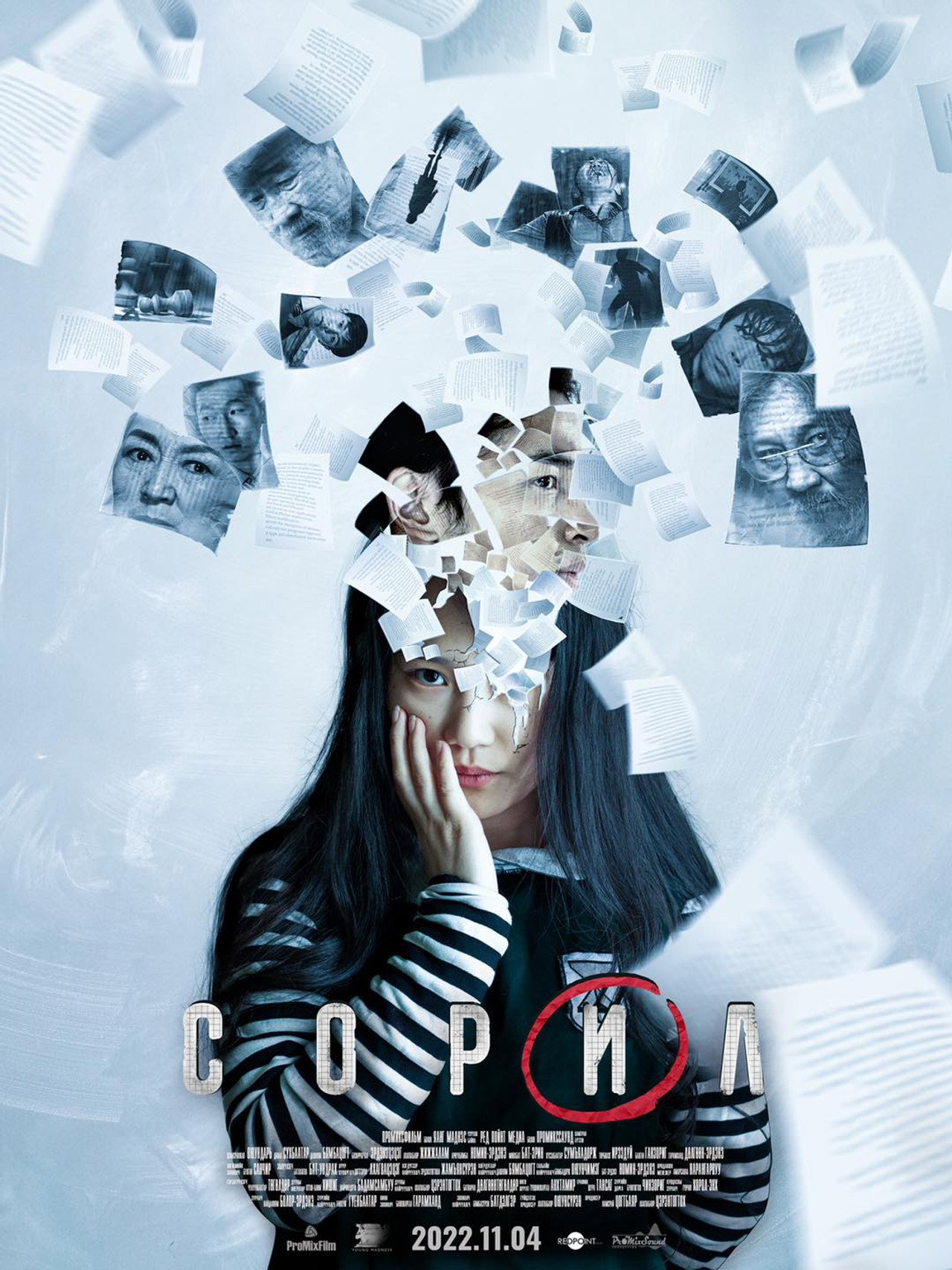 Сорил filmaffisch