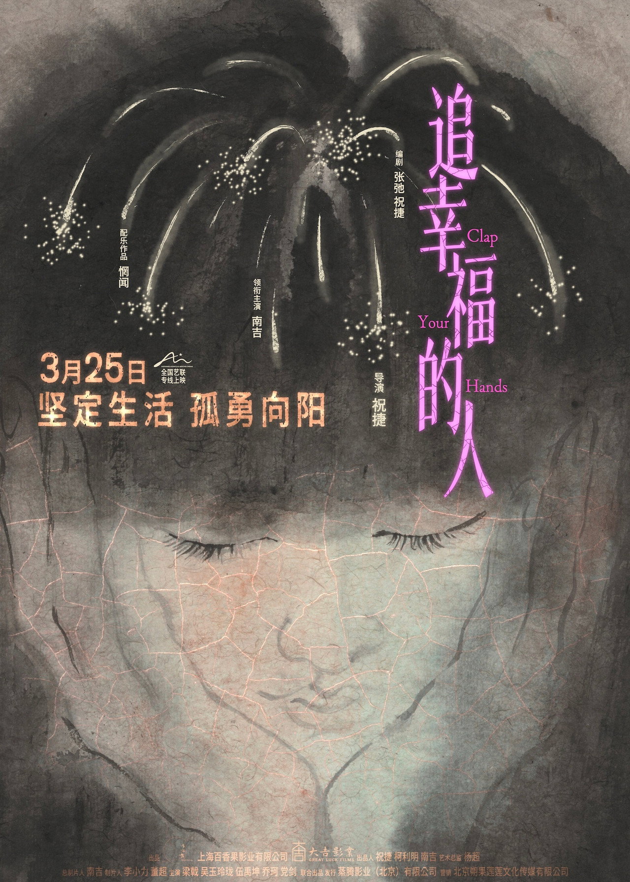 追幸福的人 filmaffisch