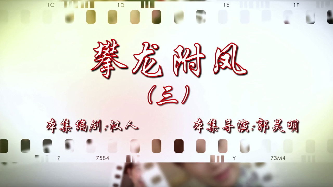 七十二家房客 — Épisode 75