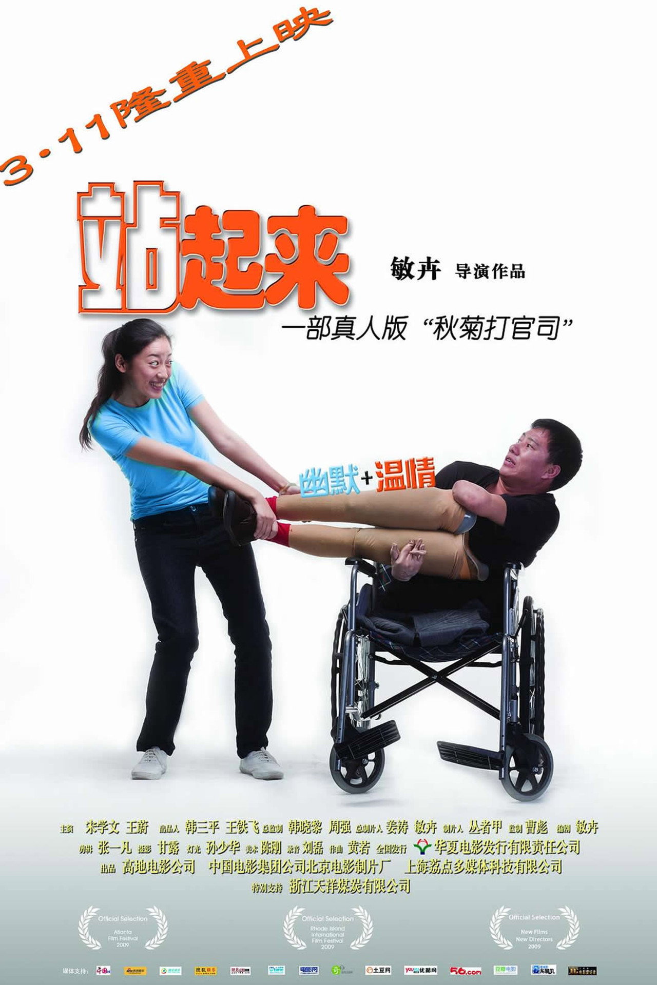 站起来 filmaffisch