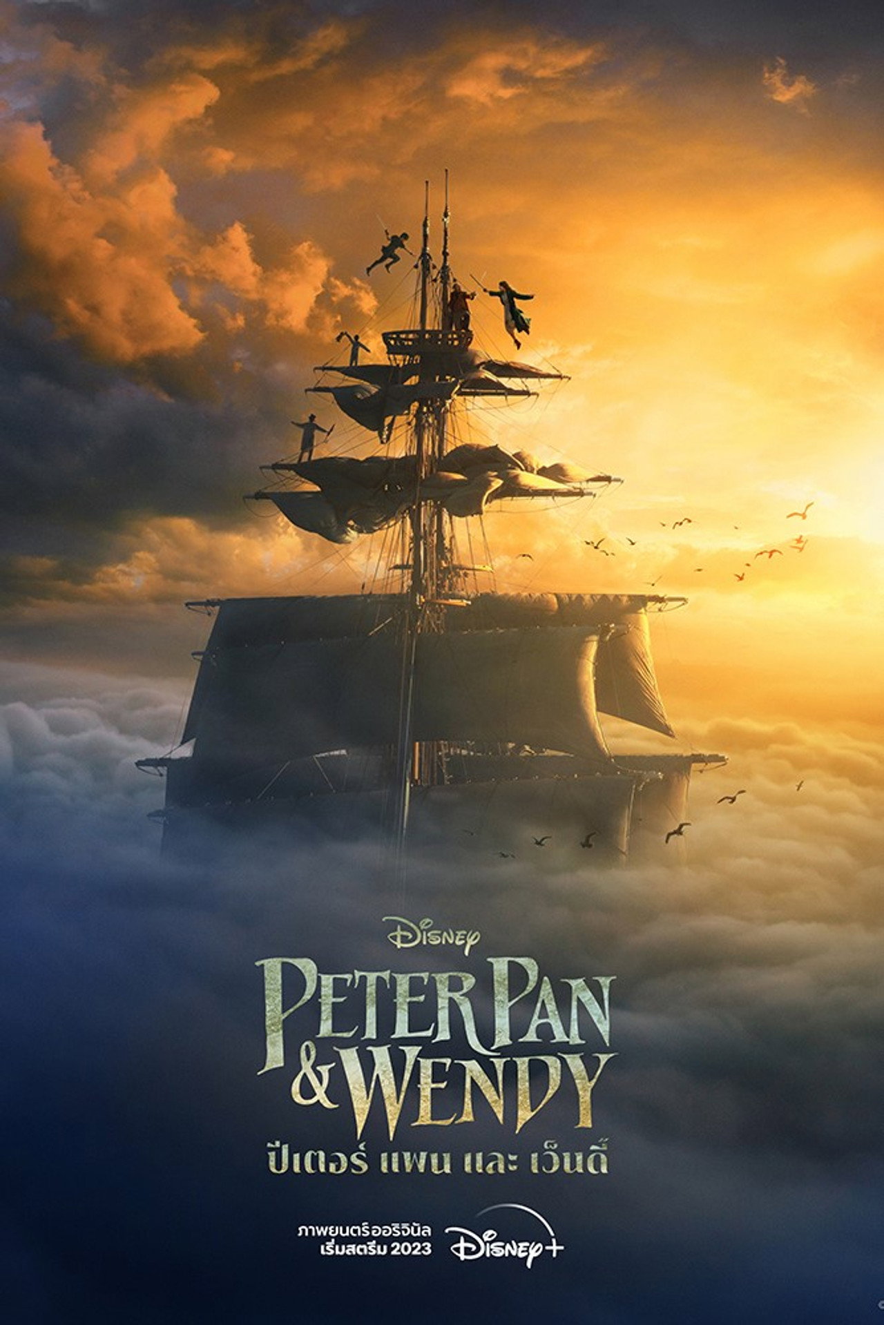 Peter Pan & Wendy