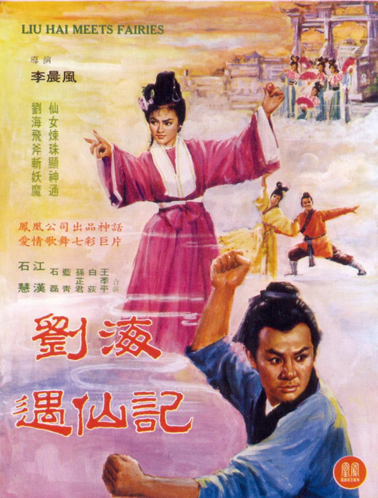 Liu Hai Meets Fairies