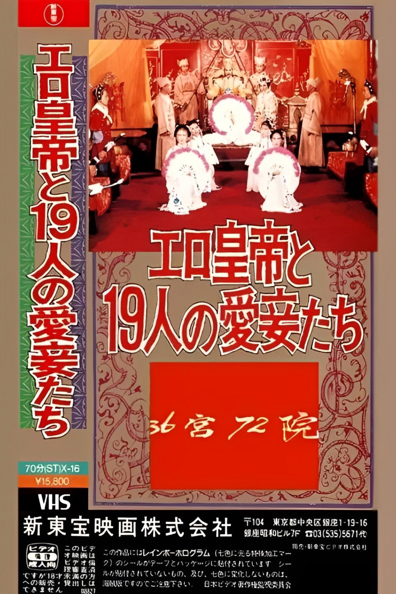 三十六宫七十二院 Backdrop