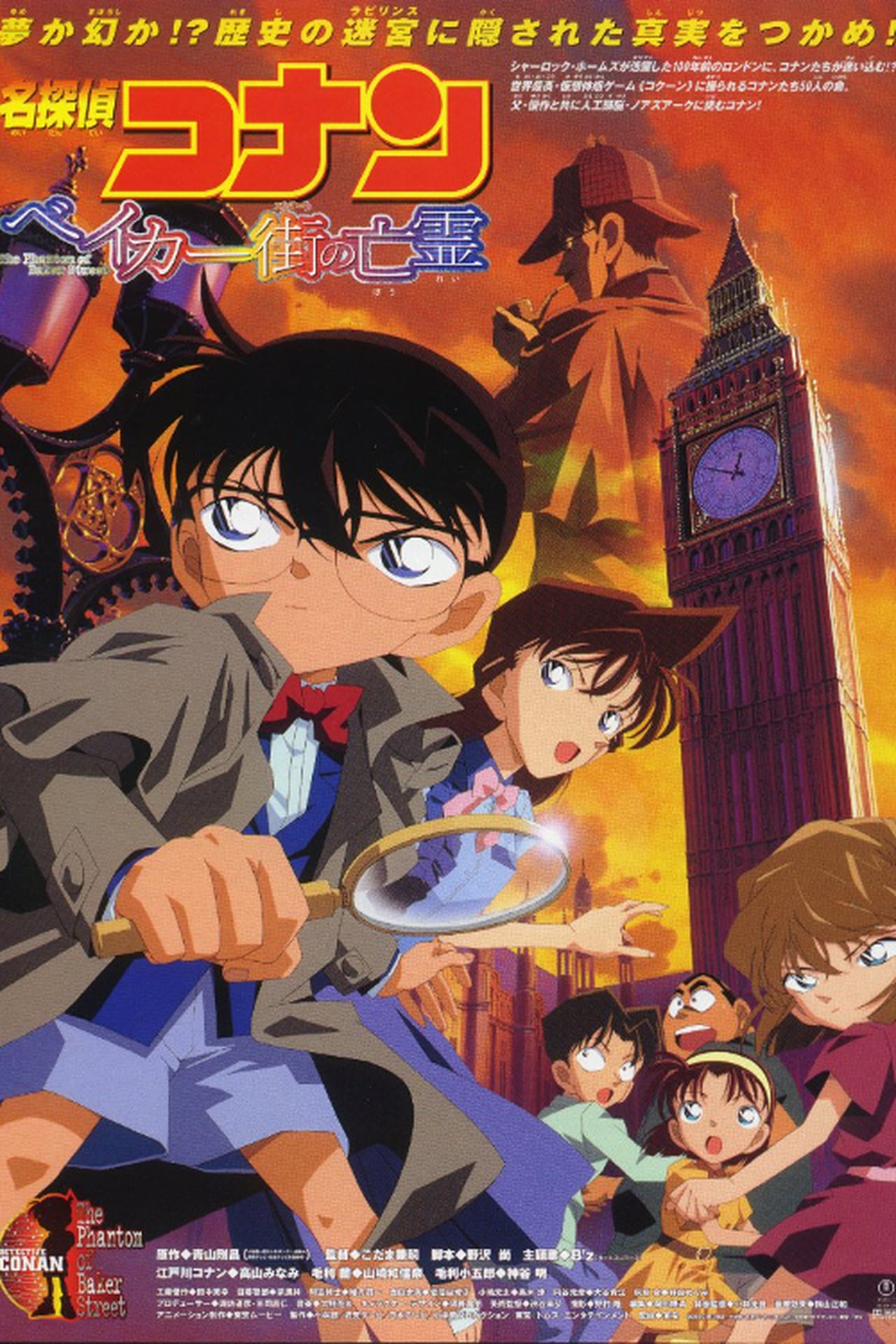 Detective Conan: The Phantom Of Baker Street