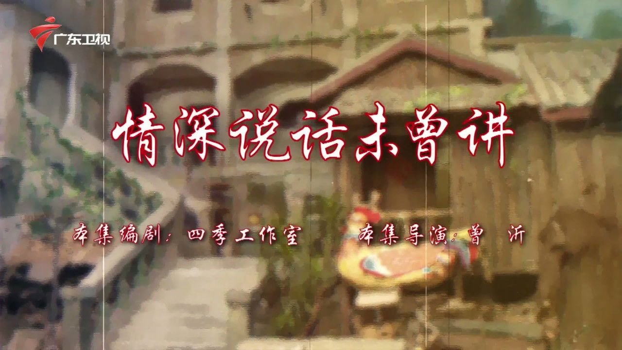 七十二家房客 — Épisode 93