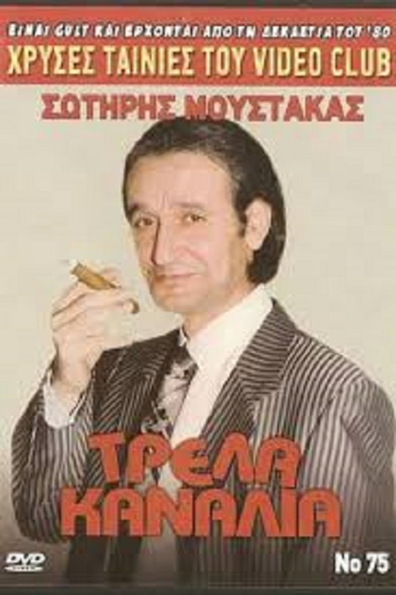 Crazy Channels Backdrop