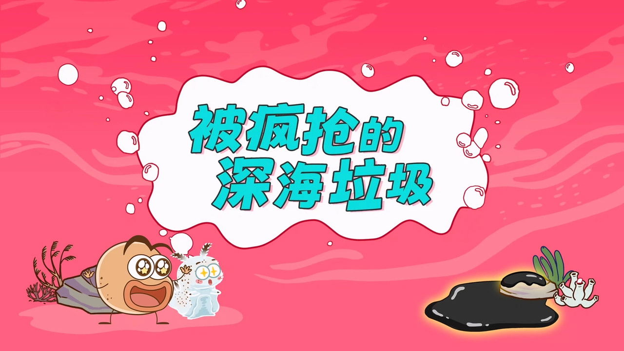 土豆逗严肃科普:化学元素：化学元素逃跑了！ — Épisode 8