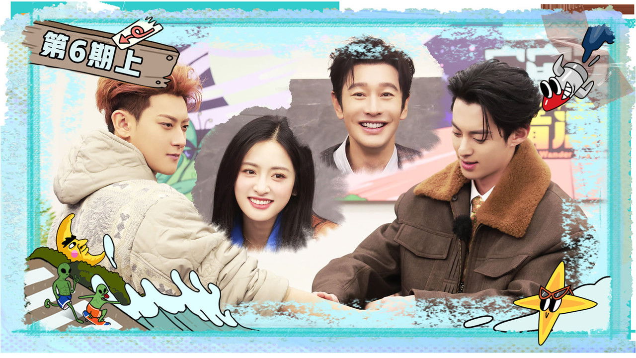 宇宙闪烁请注意 — Épisode 10