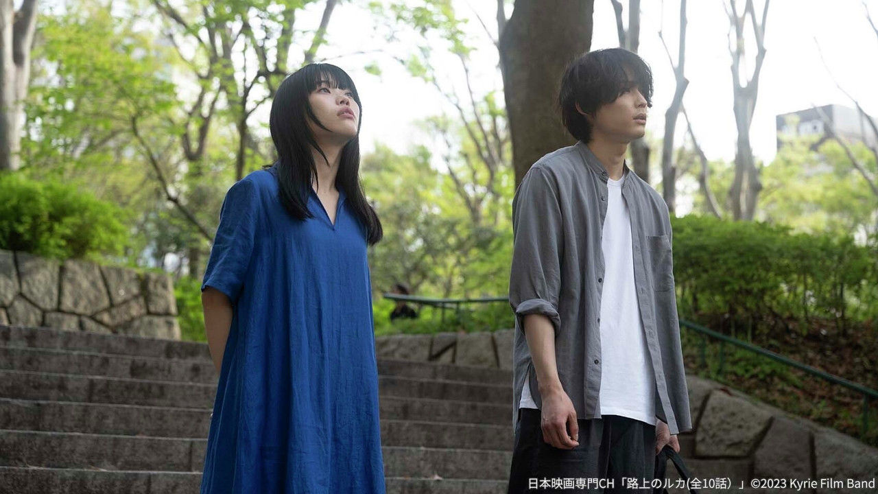 路上のルカ — Épisode 9