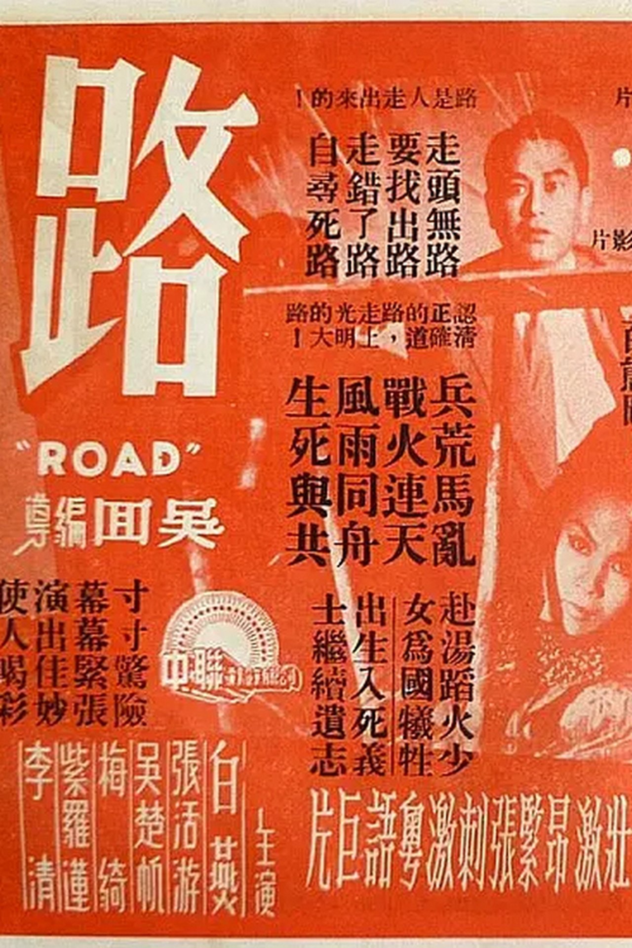 路 路