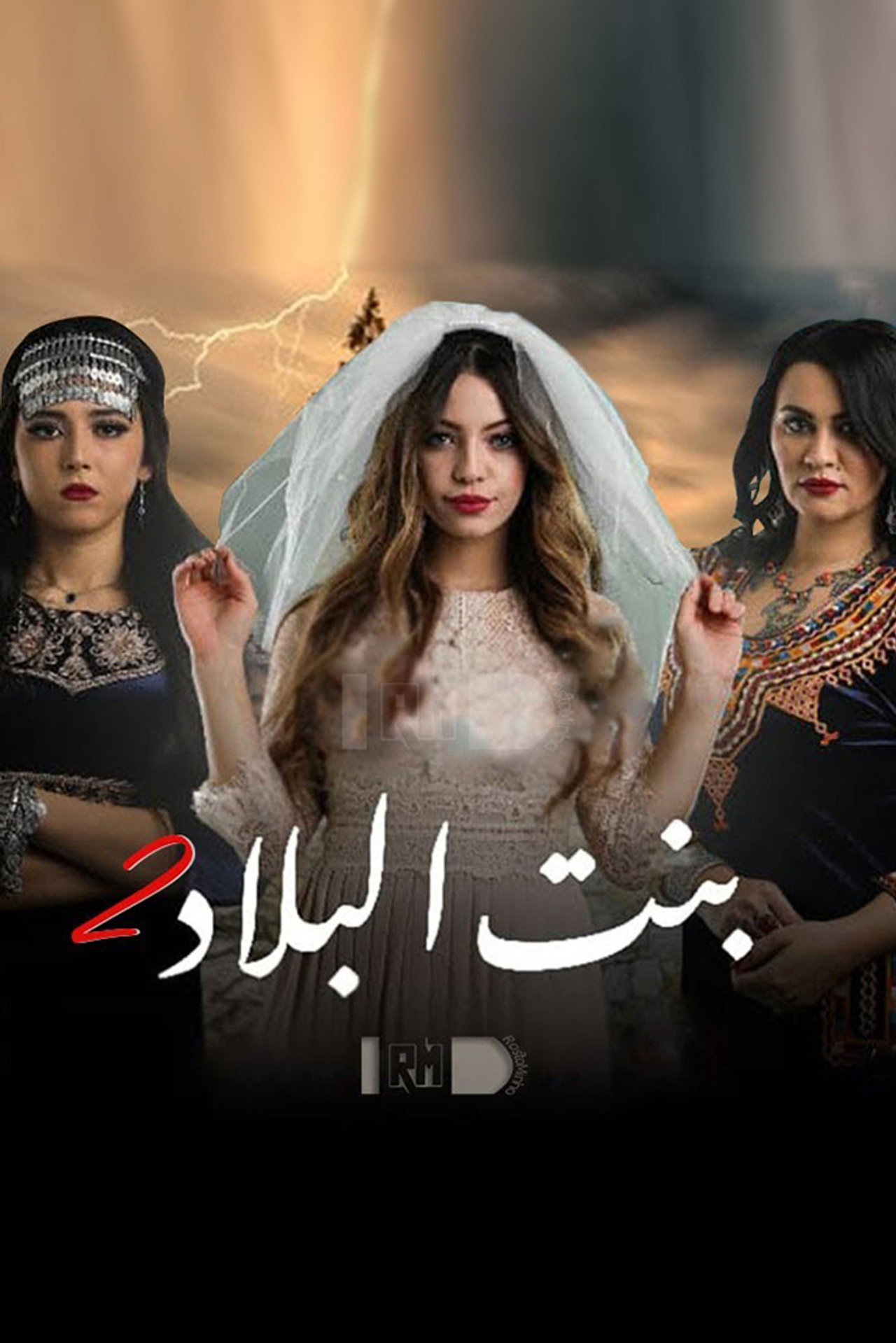 بنت البلاد