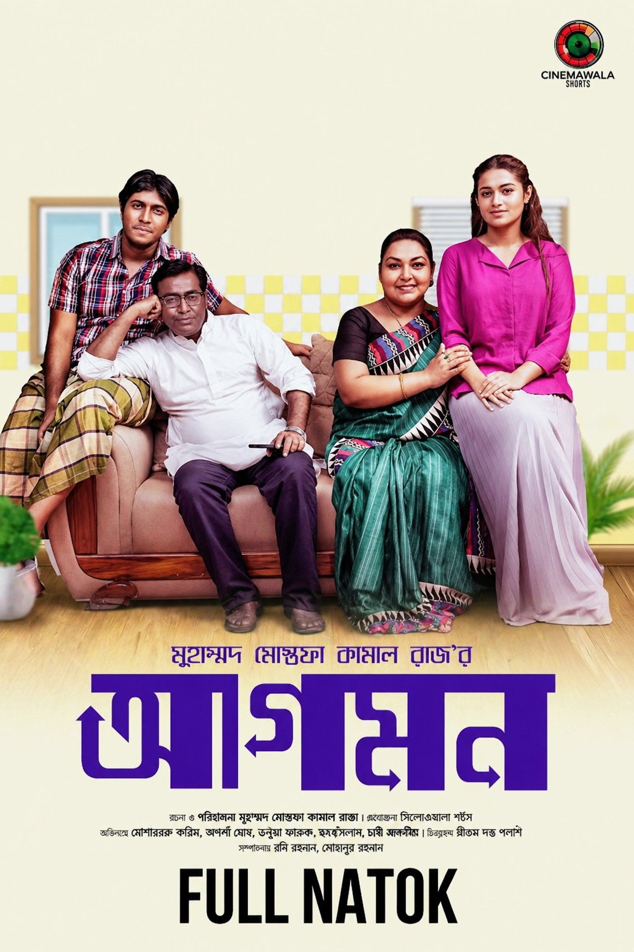 আগমন Backdrop