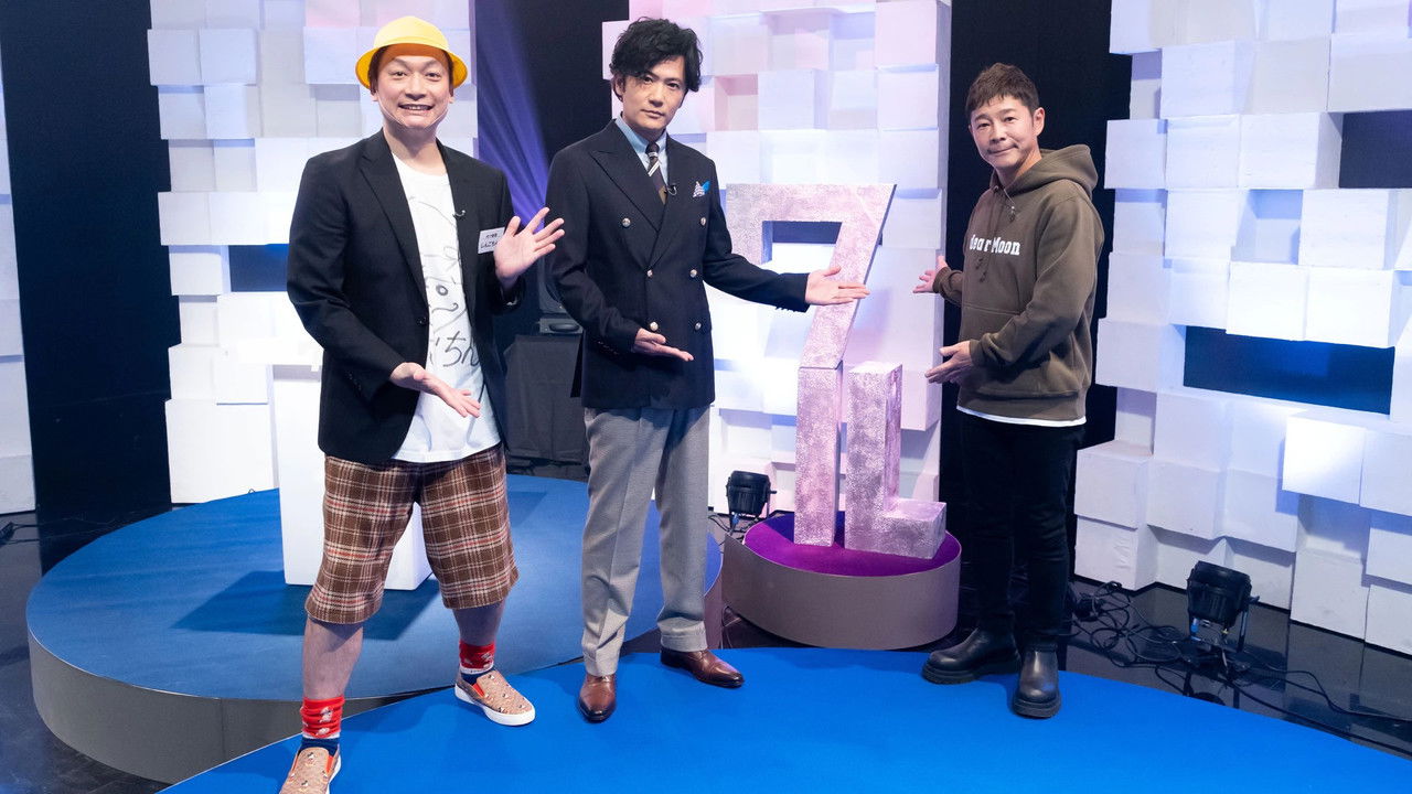 ワルイコあつまれ — Épisode 5