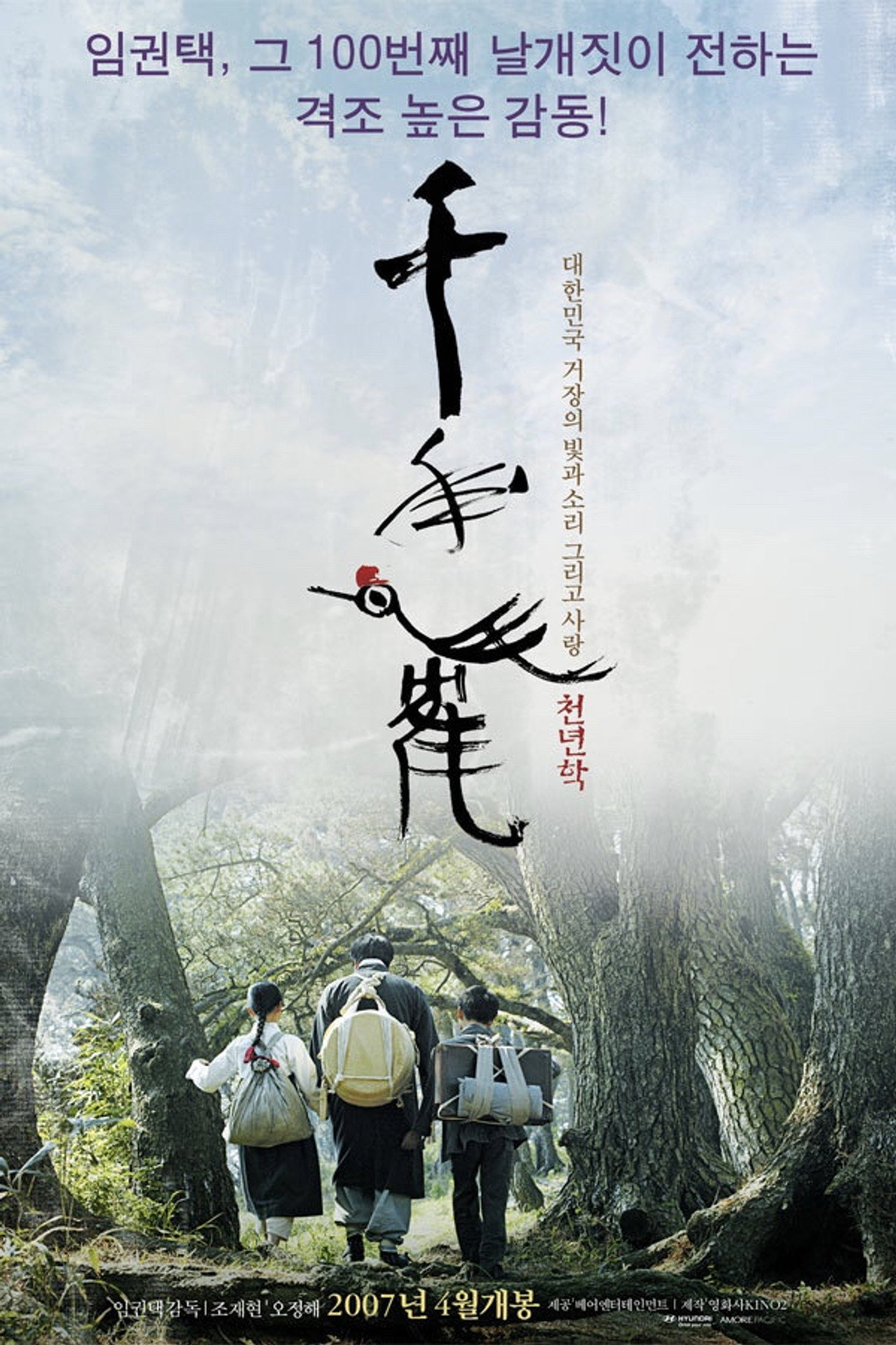 천년학 filmaffisch