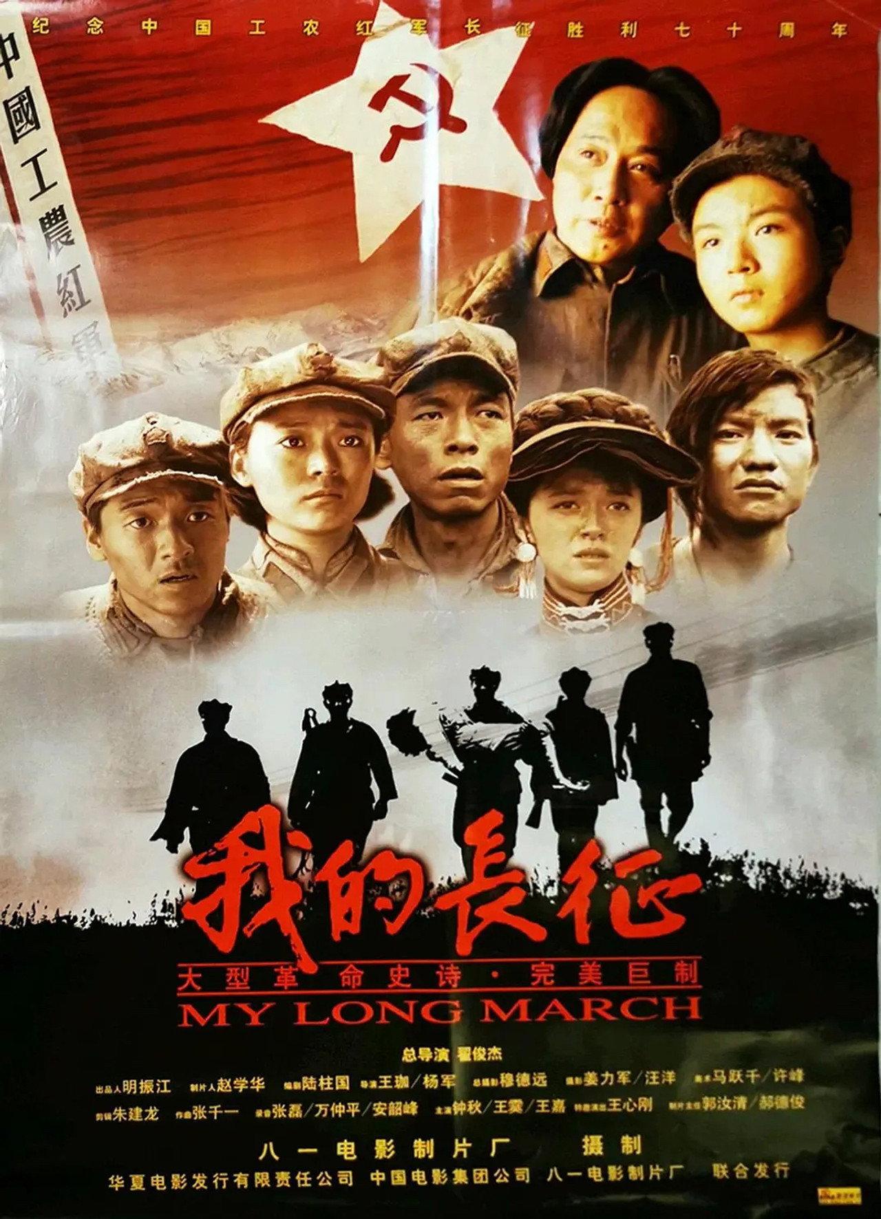 Axis of War: My Long March filmaffisch