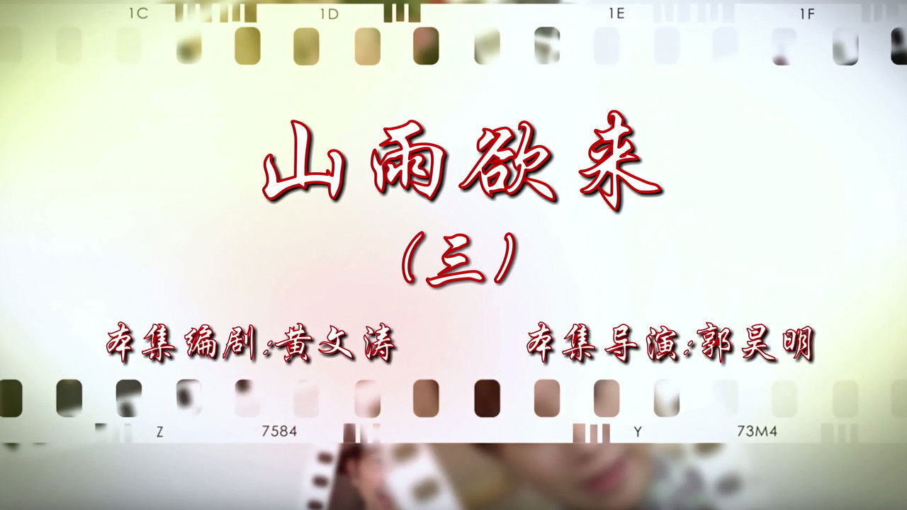 七十二家房客 — Épisode 115