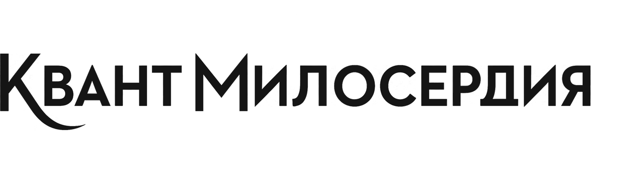 007: Квант милосердия