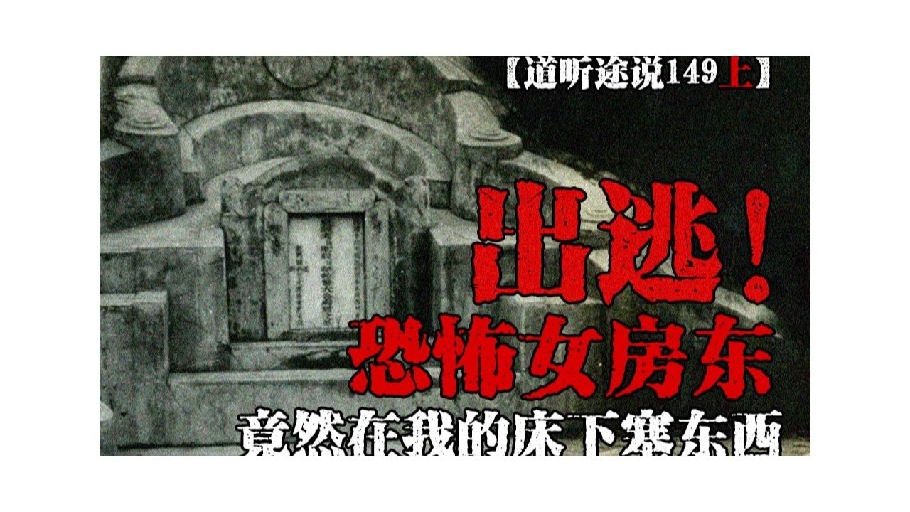 道听途说 - Season 1 Episode 233 : Episode 233