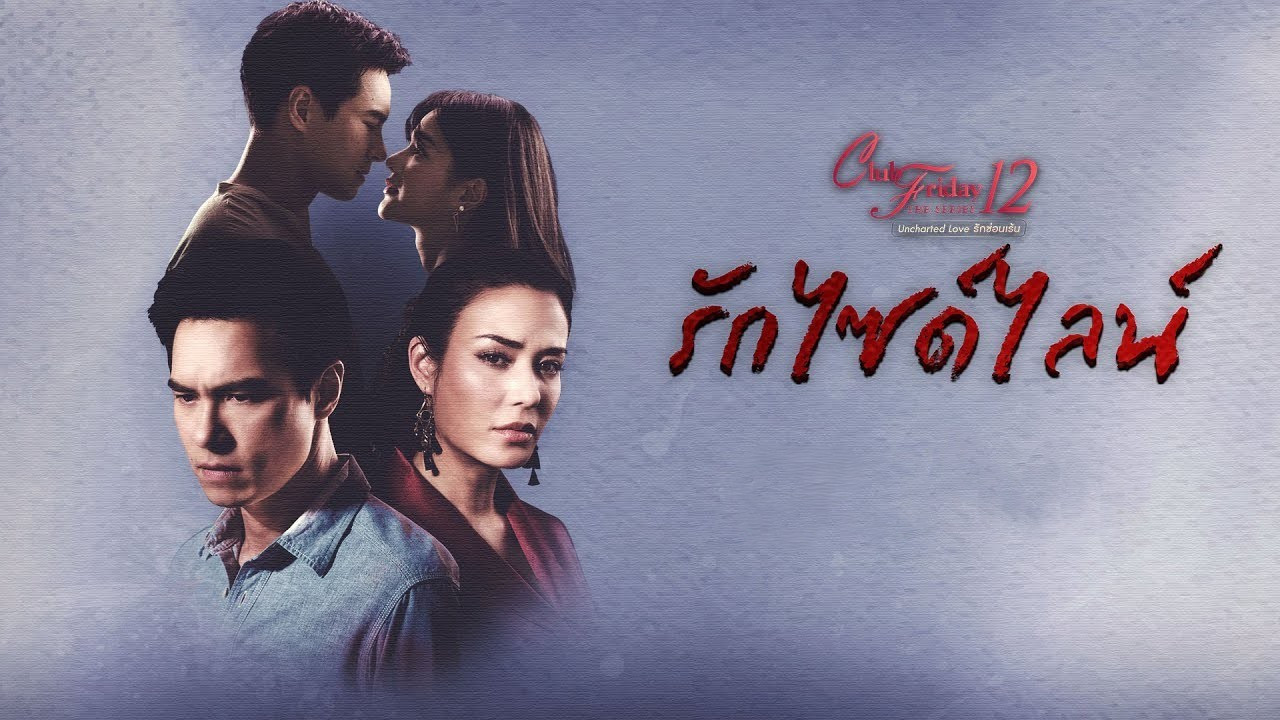 Club Friday — Épisode 9