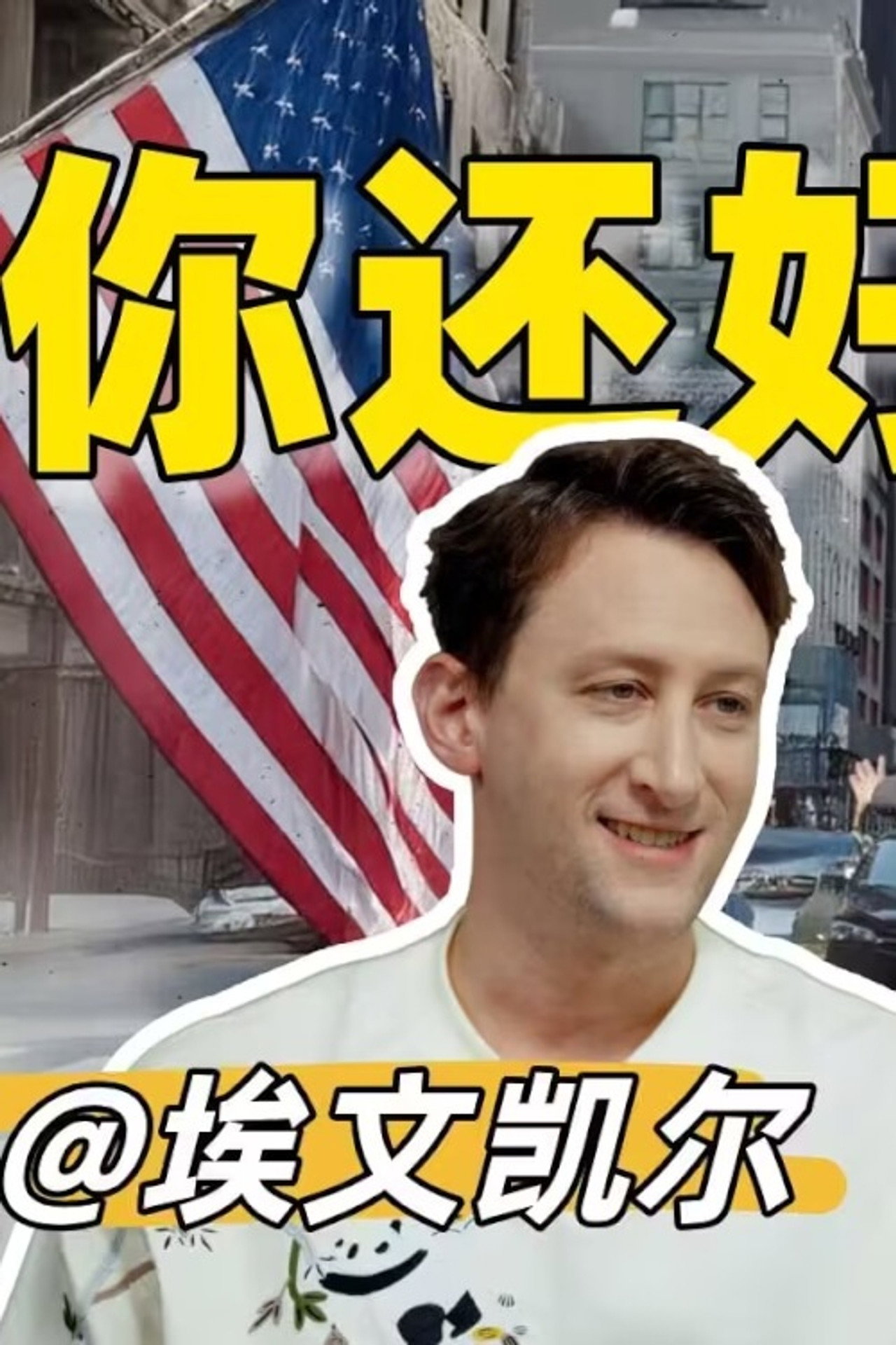 你好美国 Reaction filmaffisch