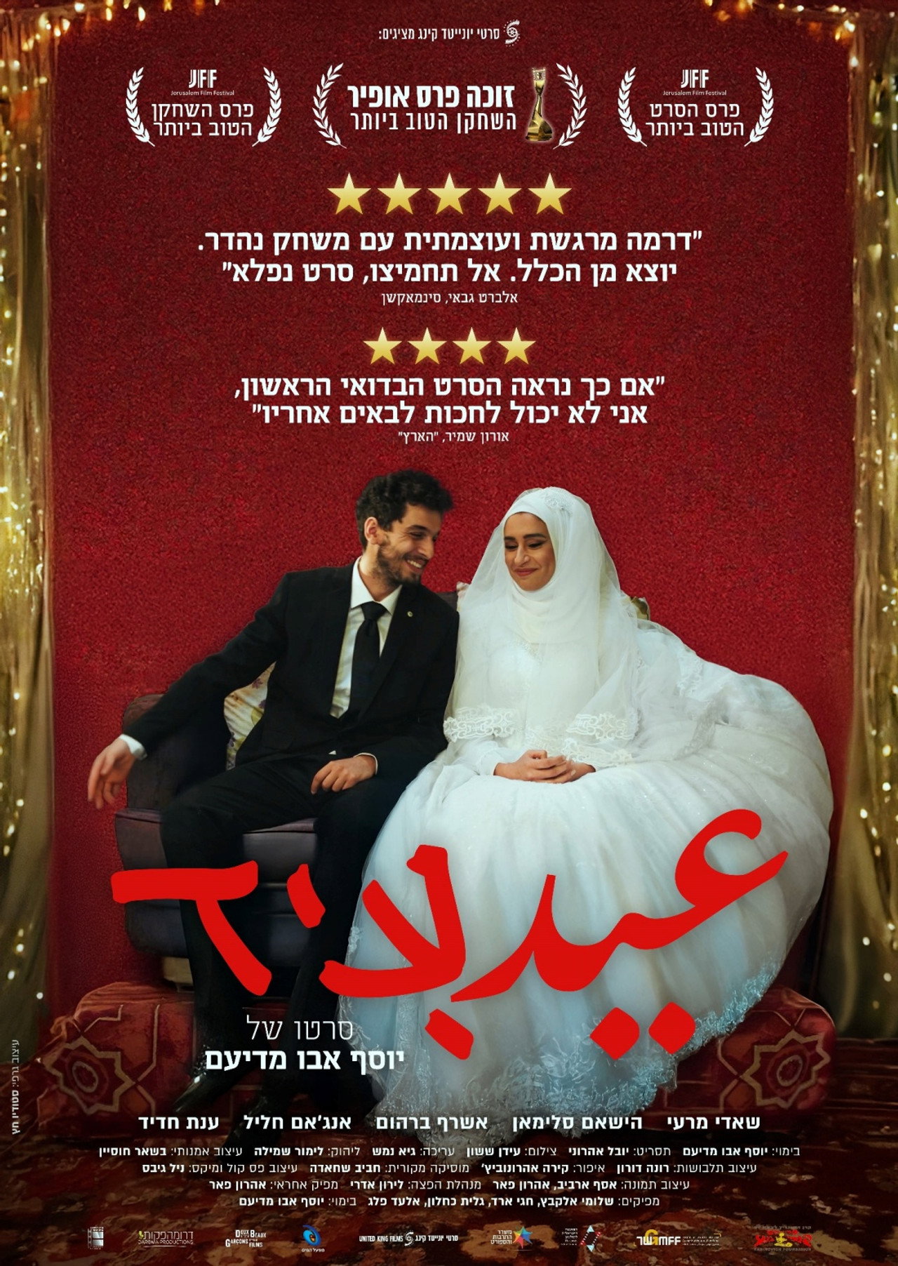 عيد filmaffisch