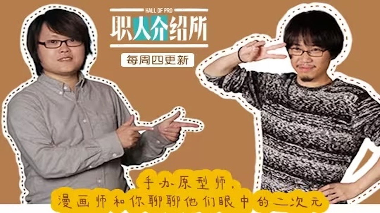 职人介绍所 — Épisode 4