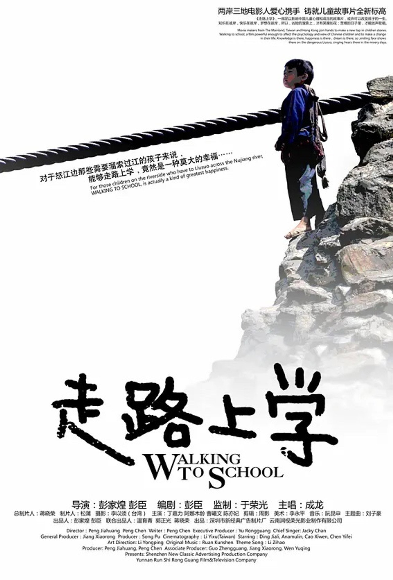 走路上学 filmaffisch