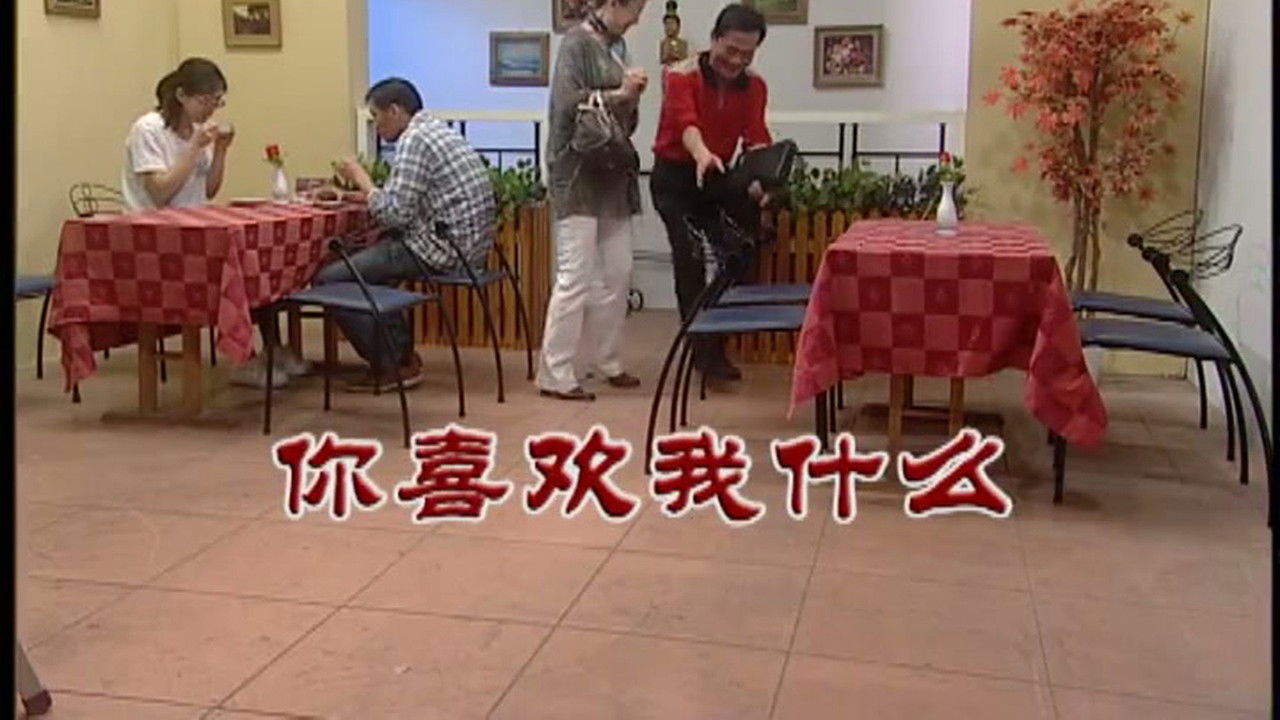 外来媳妇本地郎 — Épisode 2955