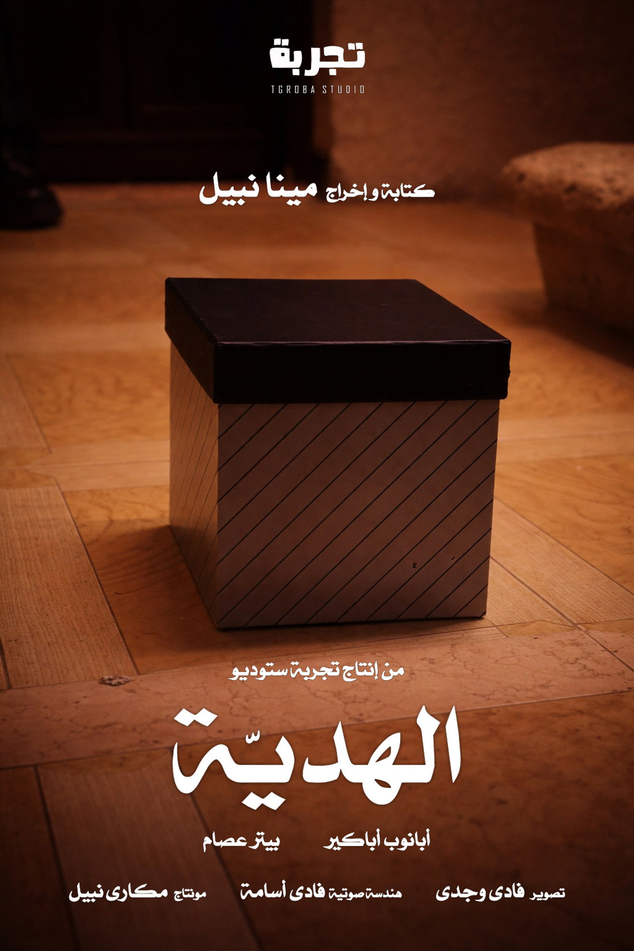 الهدية