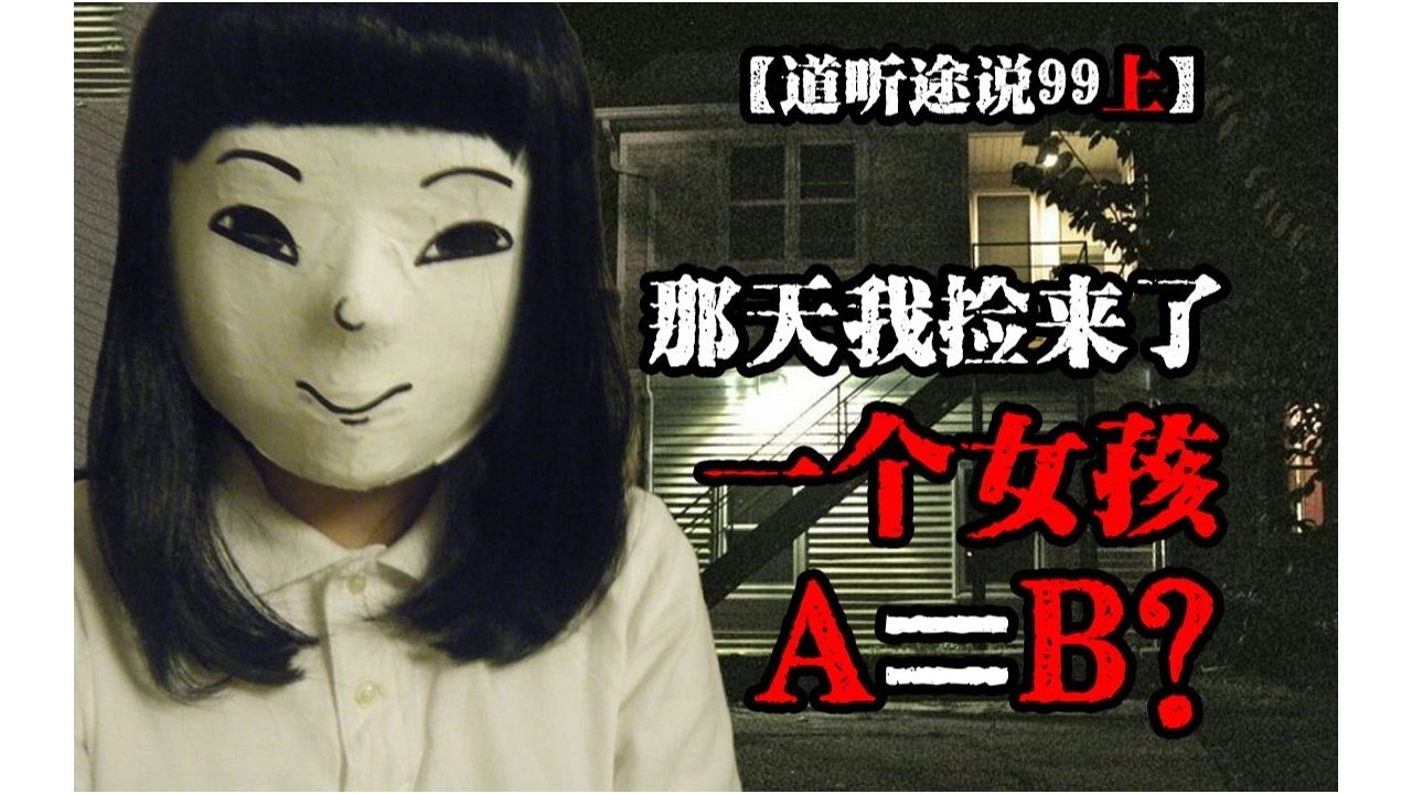 道听途说 - Season 1 Episode 144 : Episode 144