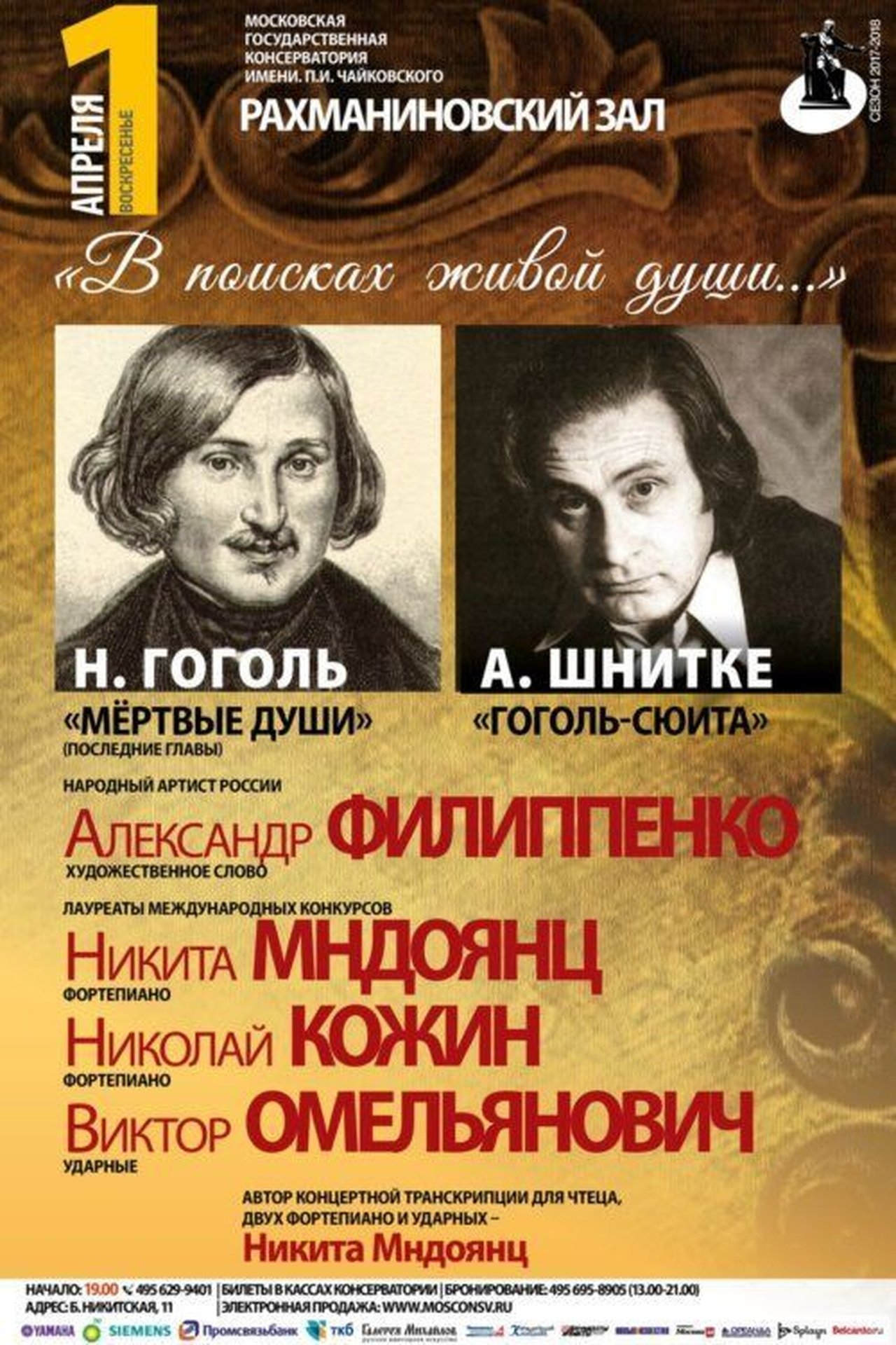 Мёртвые души Мёртвые души