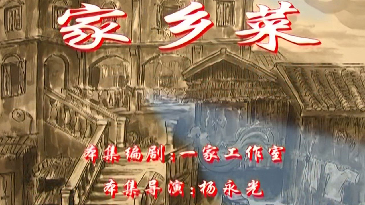 七十二家房客 — Épisode 39