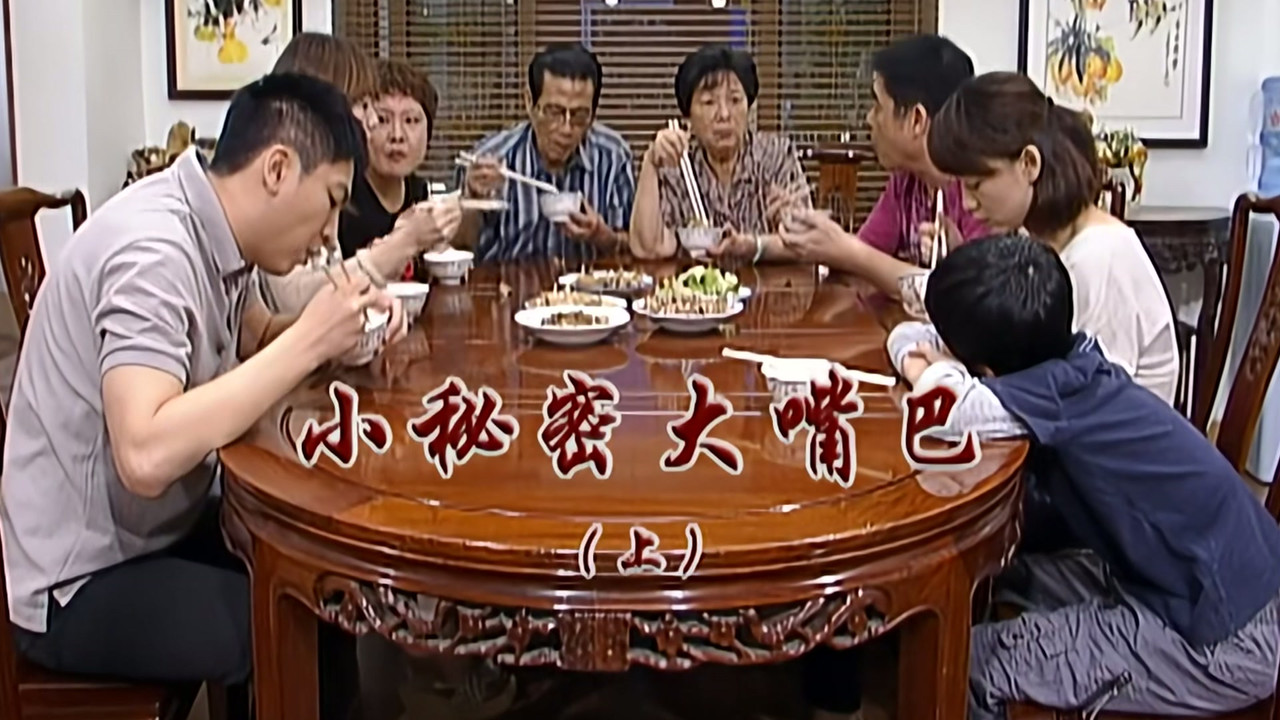 外来媳妇本地郎 — Épisode 2272