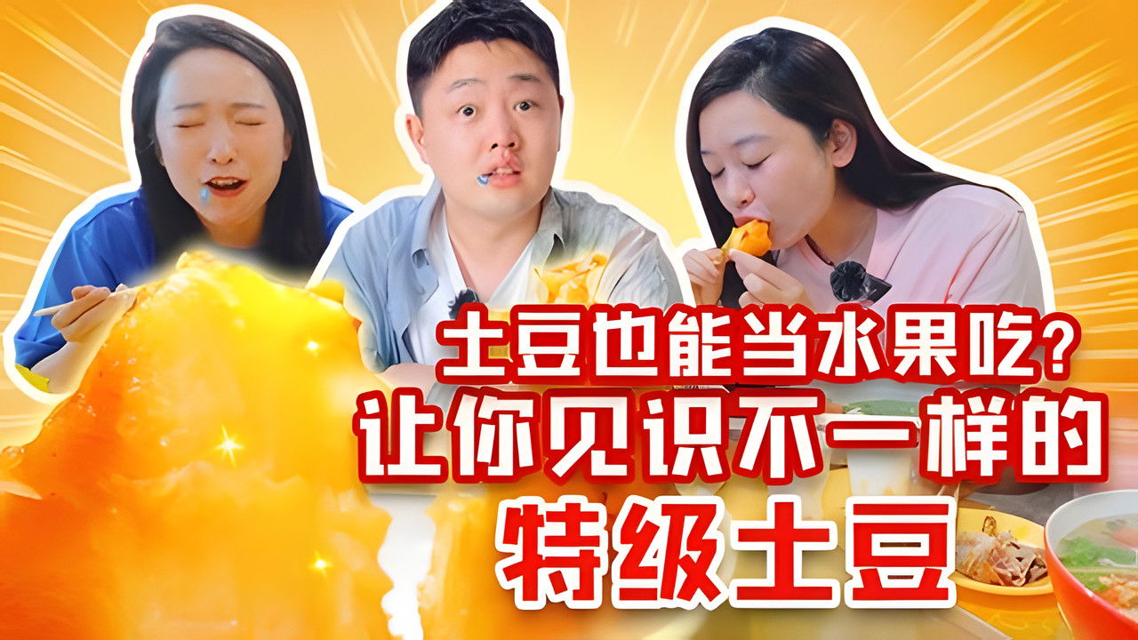 X Fun吃货俱乐部 — Épisode 38