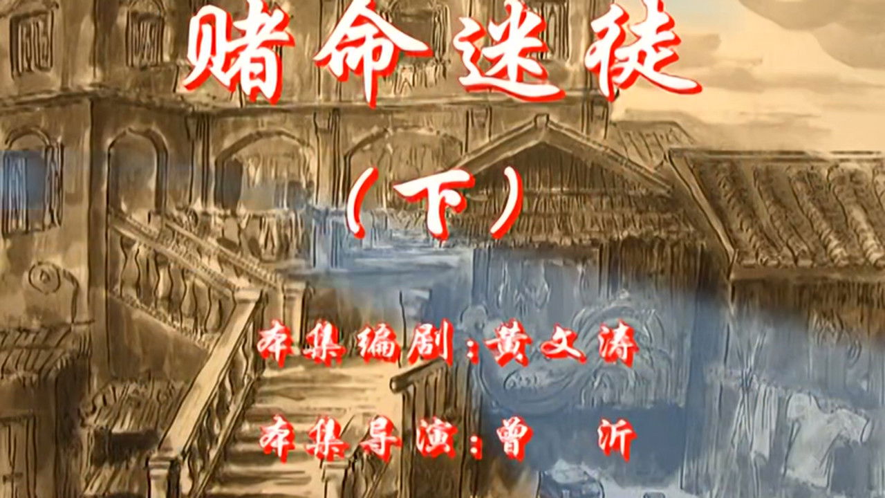 七十二家房客 — Épisode 30